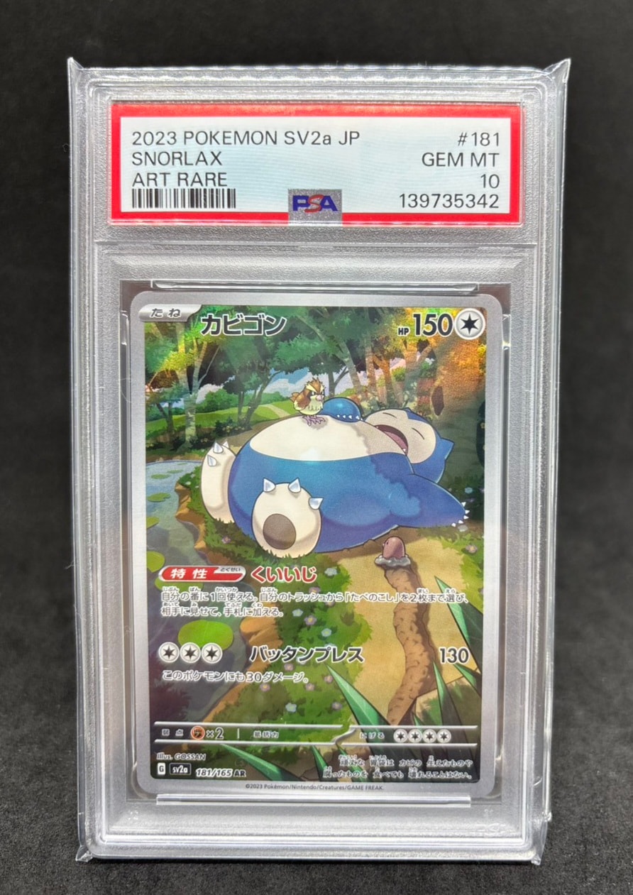 カビゴン AR[SV2a 181/165](強化拡張パック「ポケモンカード151」)