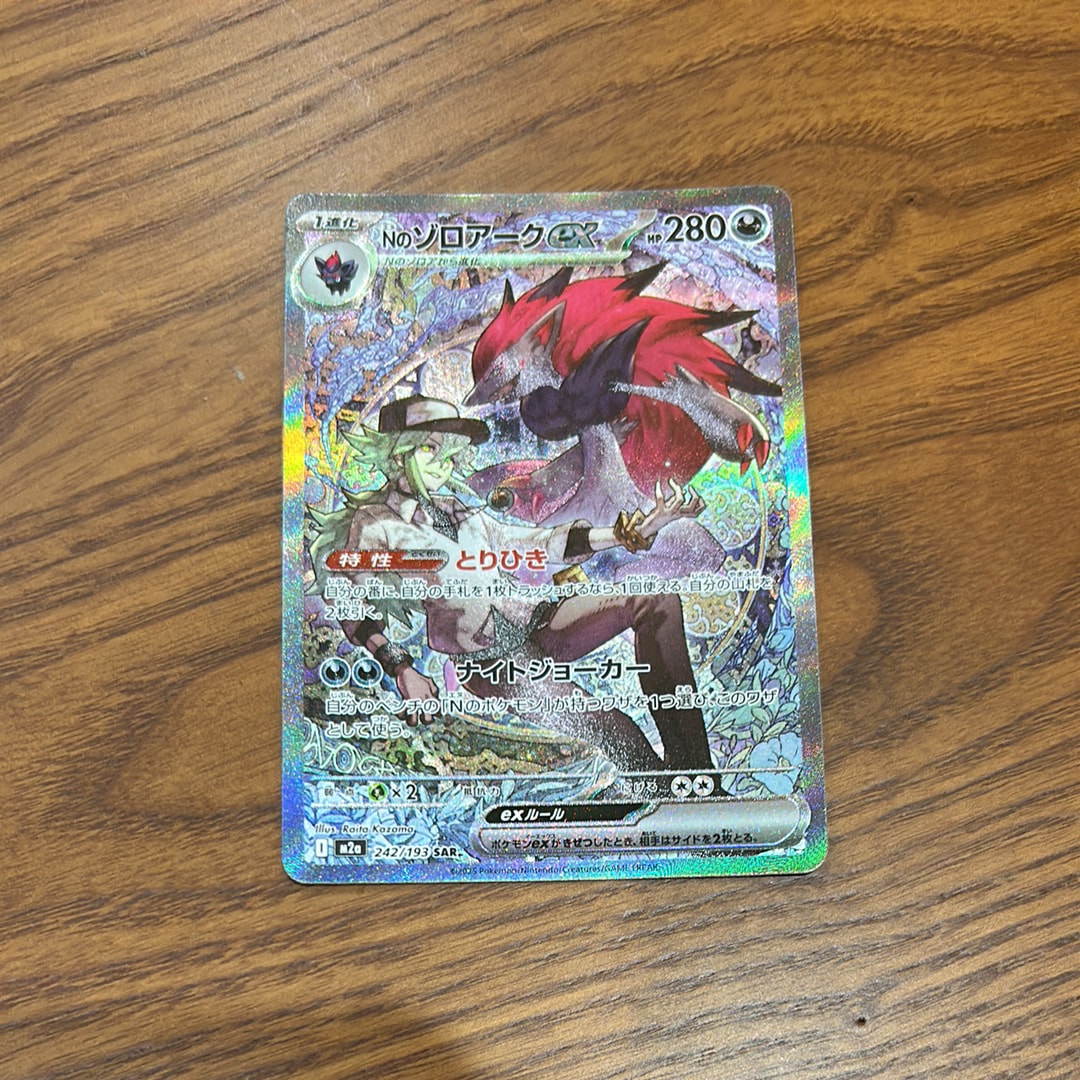Nのゾロアークex SAR [M2a 242/193](ハイクラスパック「MEGAドリームex」)