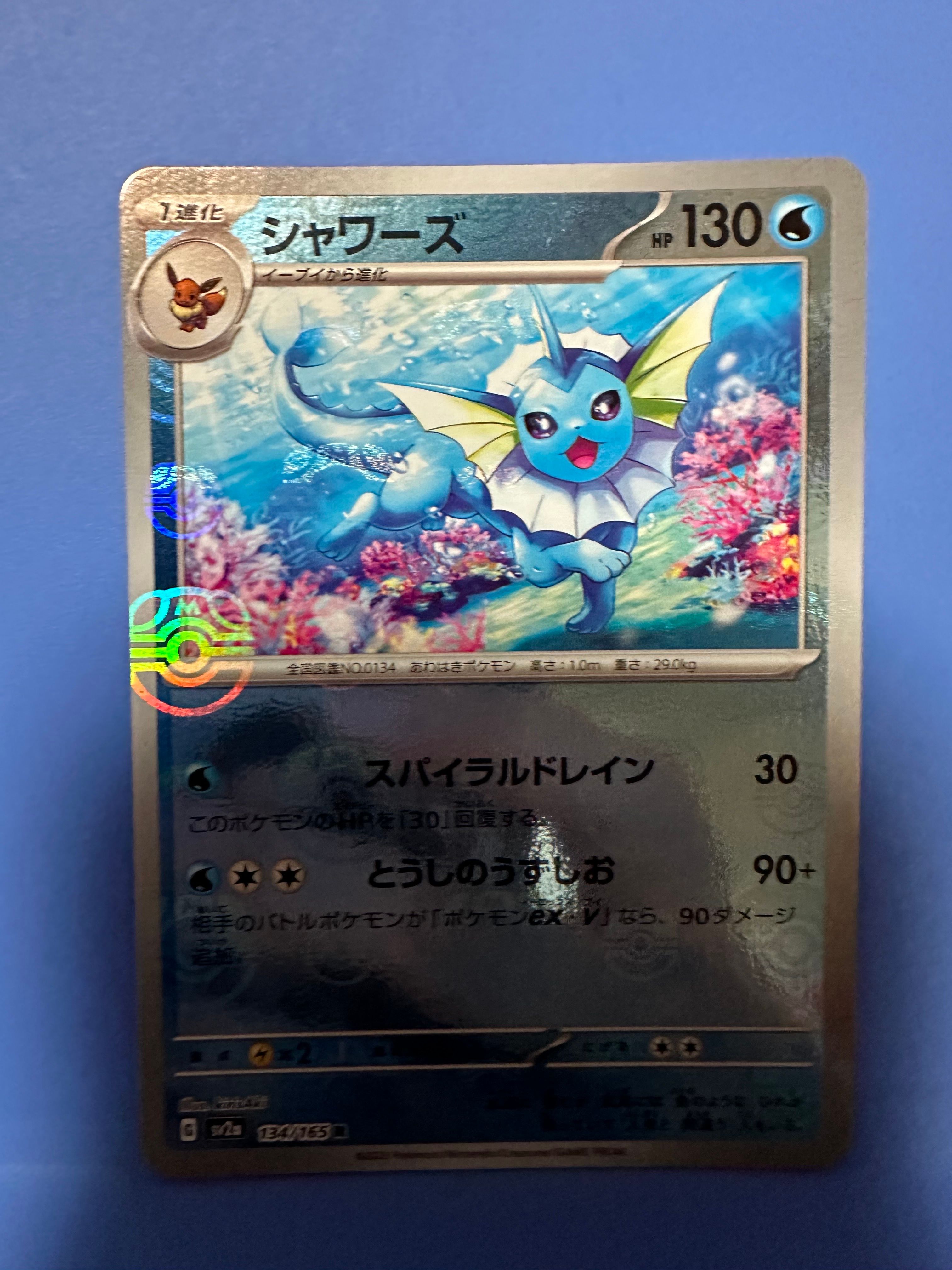 シャワーズ R: マスターボールミラー[SV2a 134/165](強化拡張パック「ポケモンカード151」)