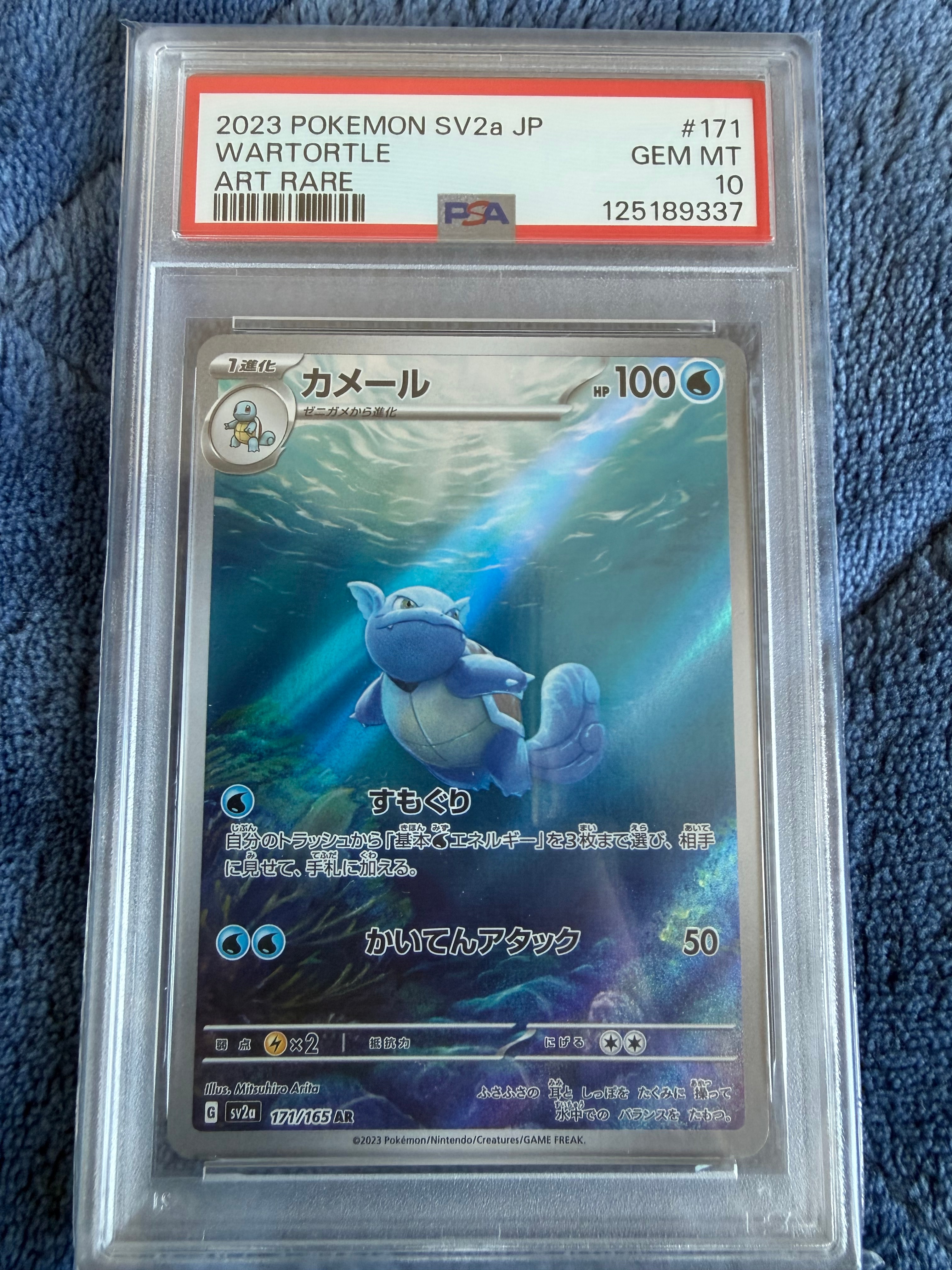 カメール AR[SV2a 171/165](強化拡張パック「ポケモンカード151」)