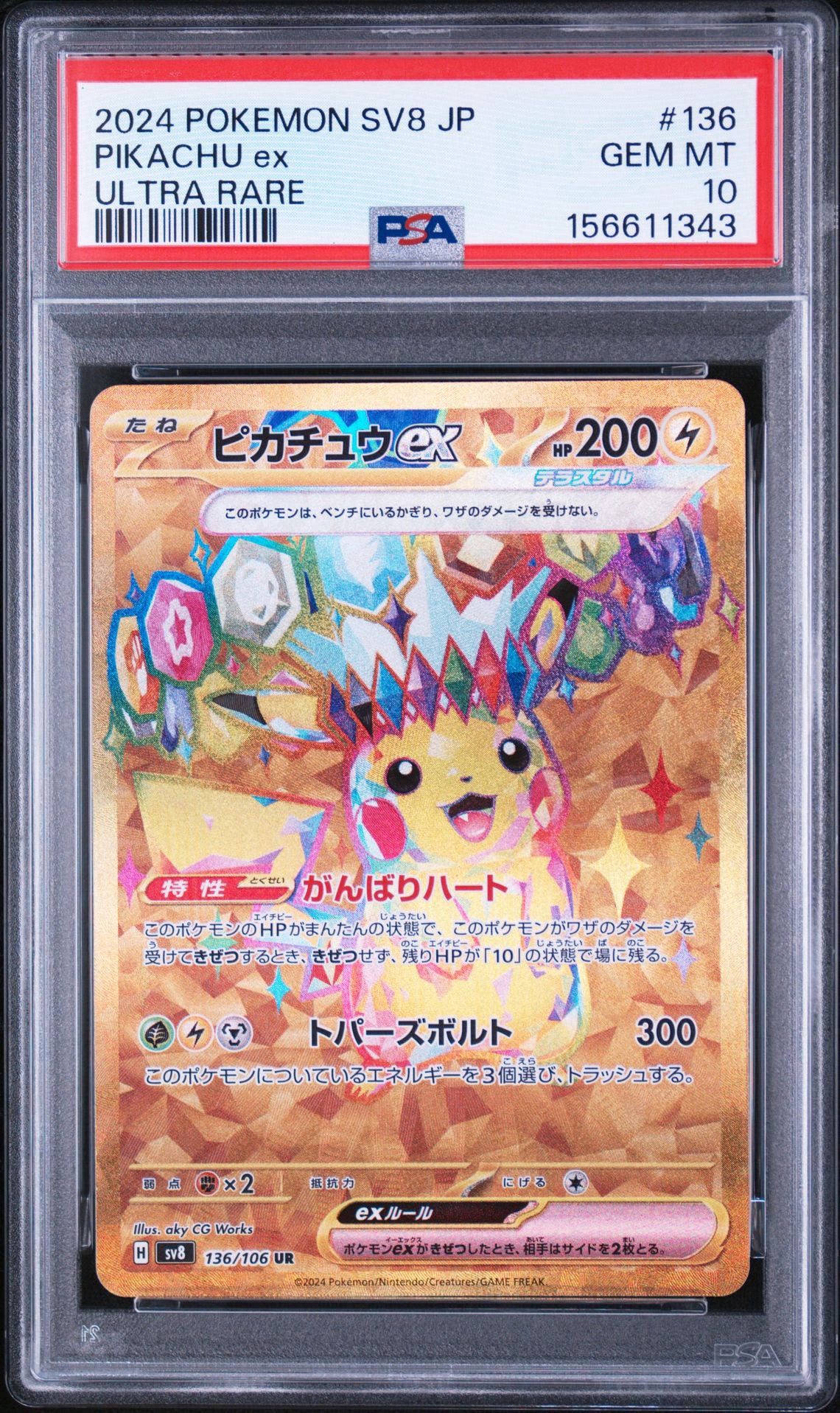ピカチュウex UR [SV8 136/106](拡張パック「超電ブレイカー」)通販