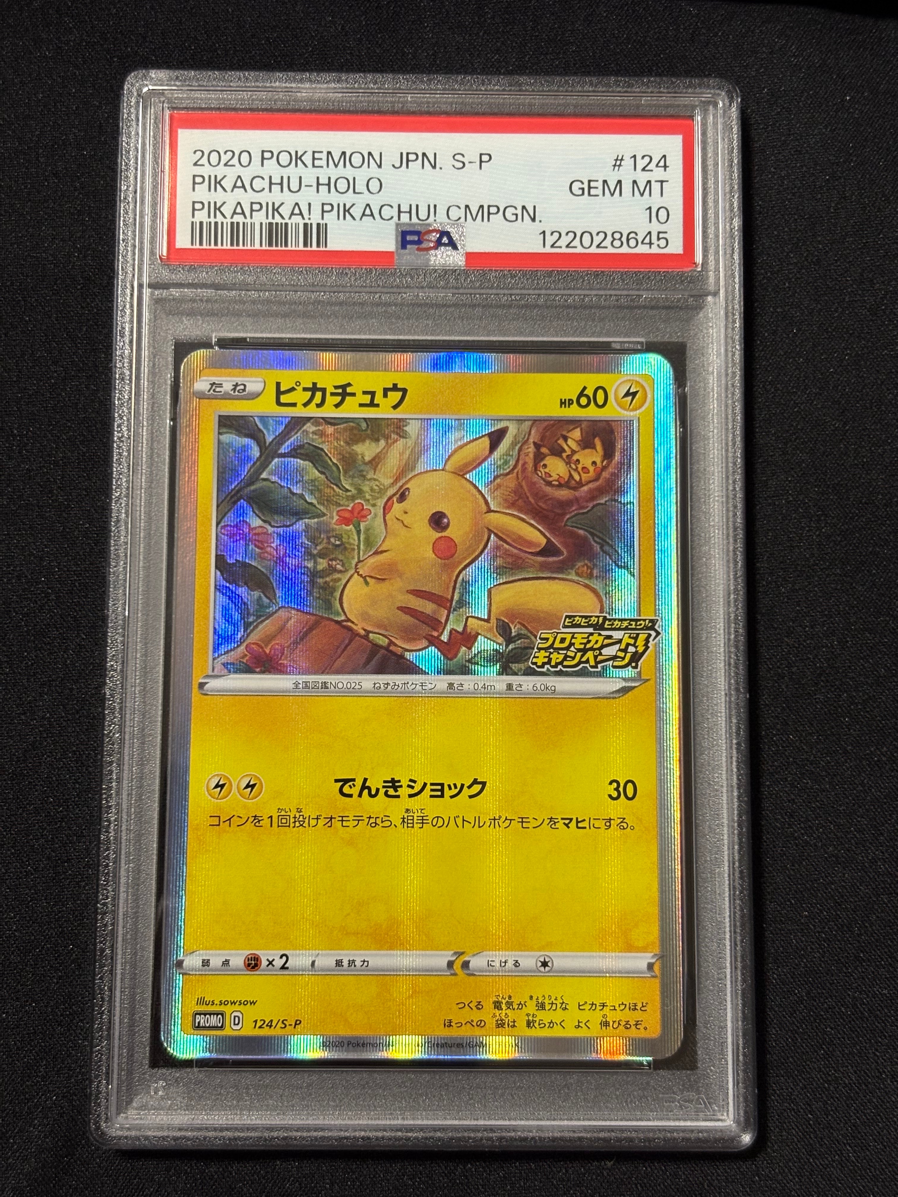 ピカチュウ: プロモ P [S-P 124](ピカピカ!ピカチュウ!プロモカードキャンペーン)