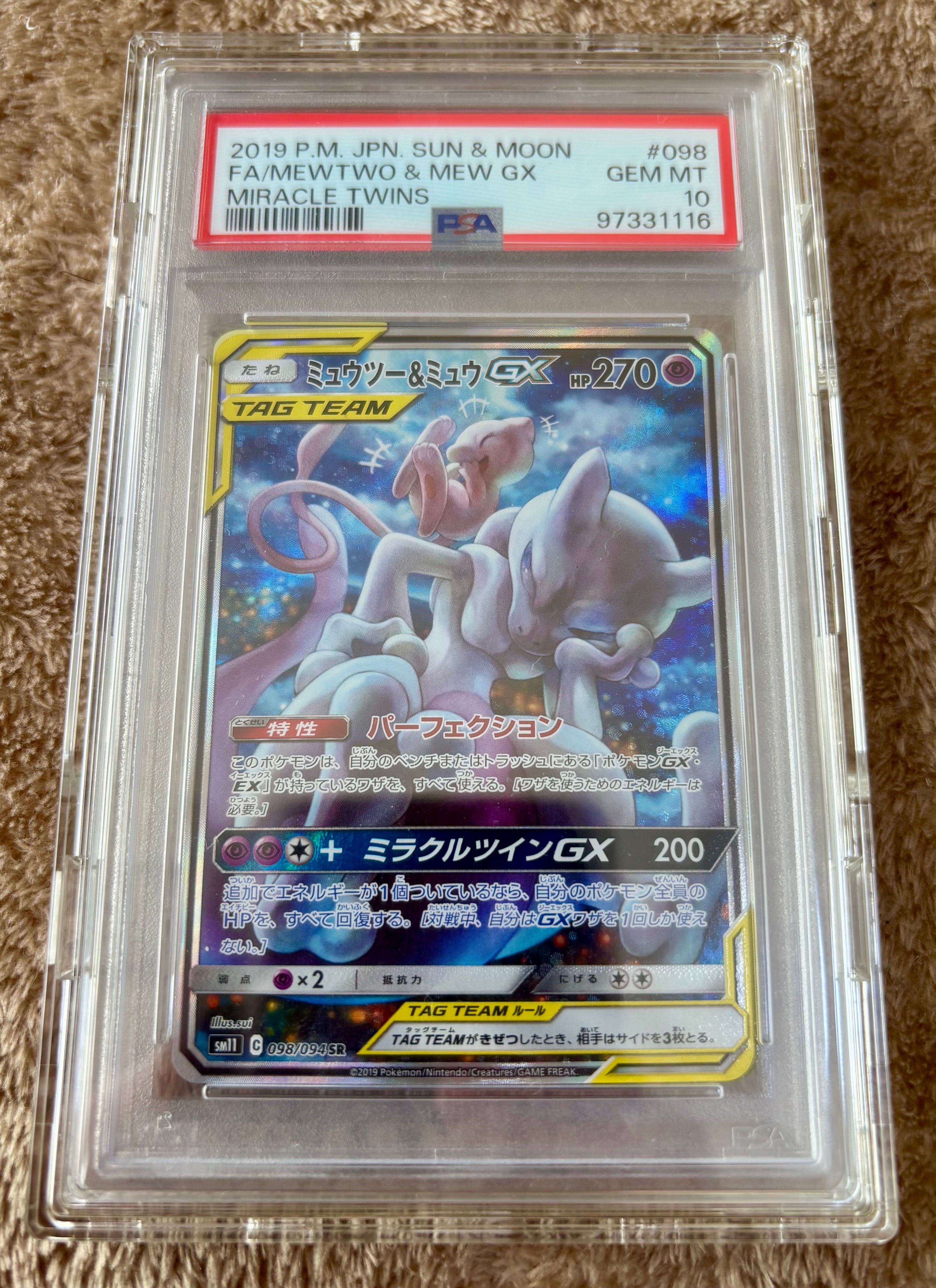 ミュウツー&ミュウGX SR: SA[SM11 098/094](拡張パック「ミラクルツイン」)