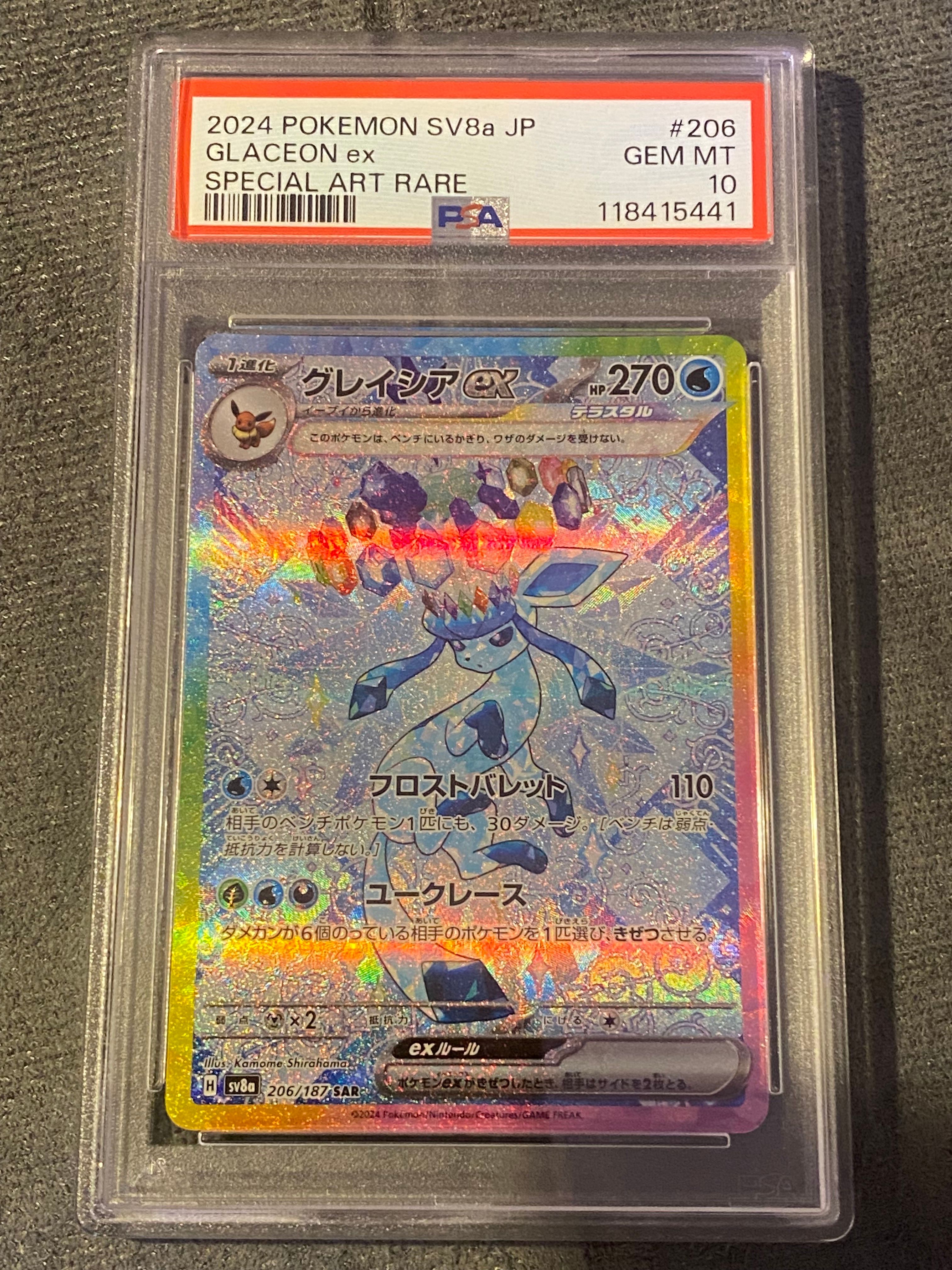 グレイシアex SAR [SV8a 206/187](ハイクラスパック「テラスタルフェスex」)