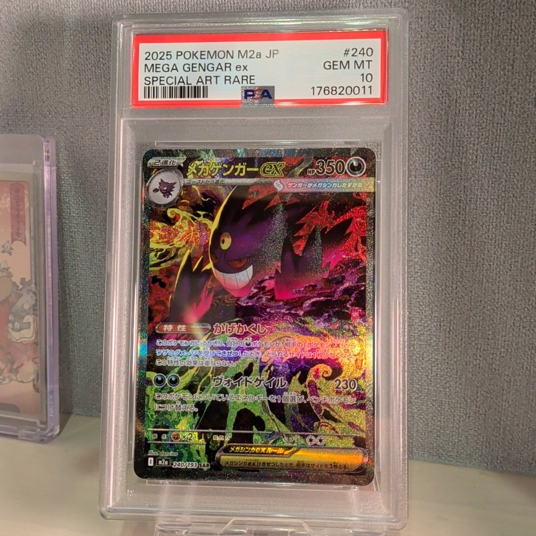 メガゲンガーex SAR [M2a 240/193](ハイクラスパック「MEGAドリームex」)