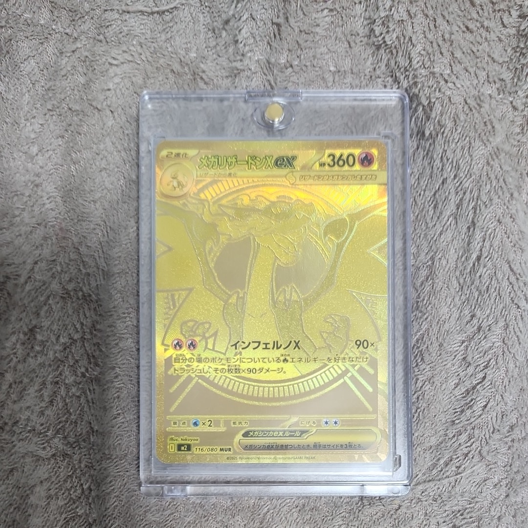 メガリザードンXex MUR [M2 116/080](拡張パック「インフェルノX」)