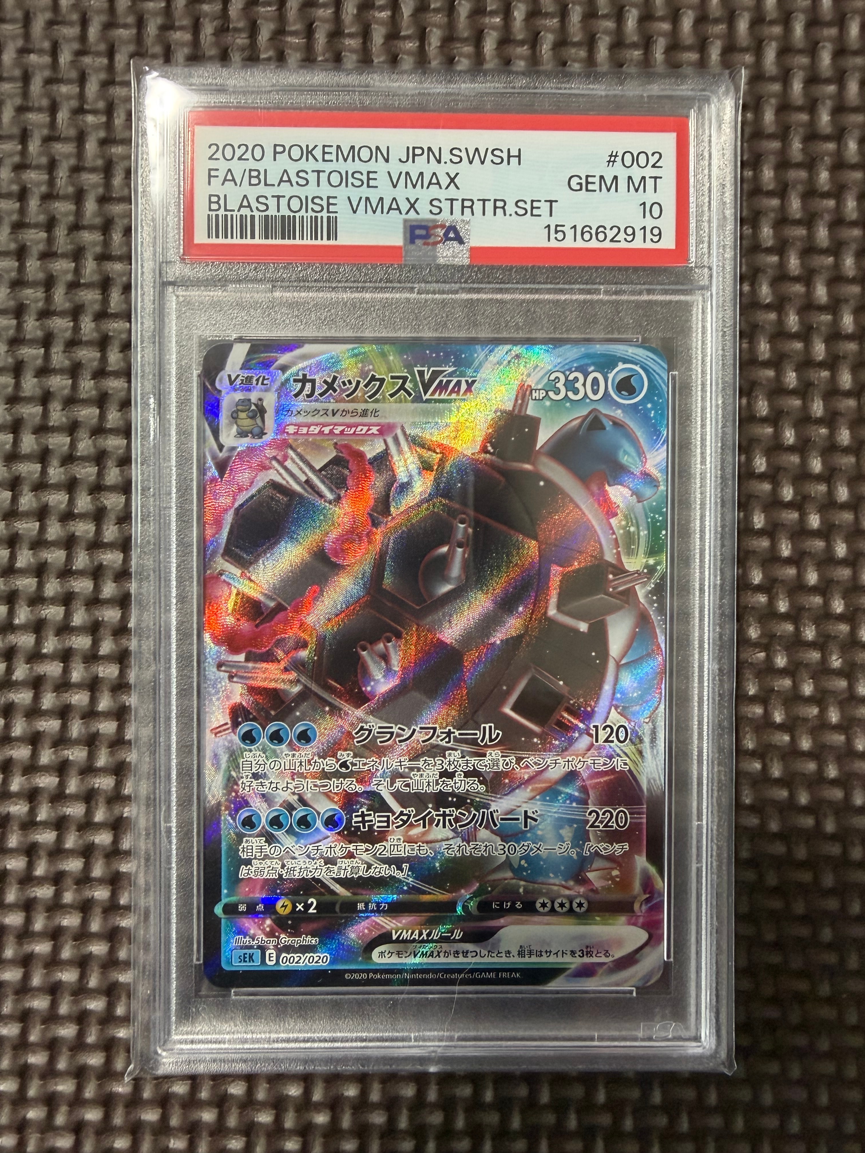 PSA10】カメックスVMAX [SEK 002/020](スターターセットVMAX
