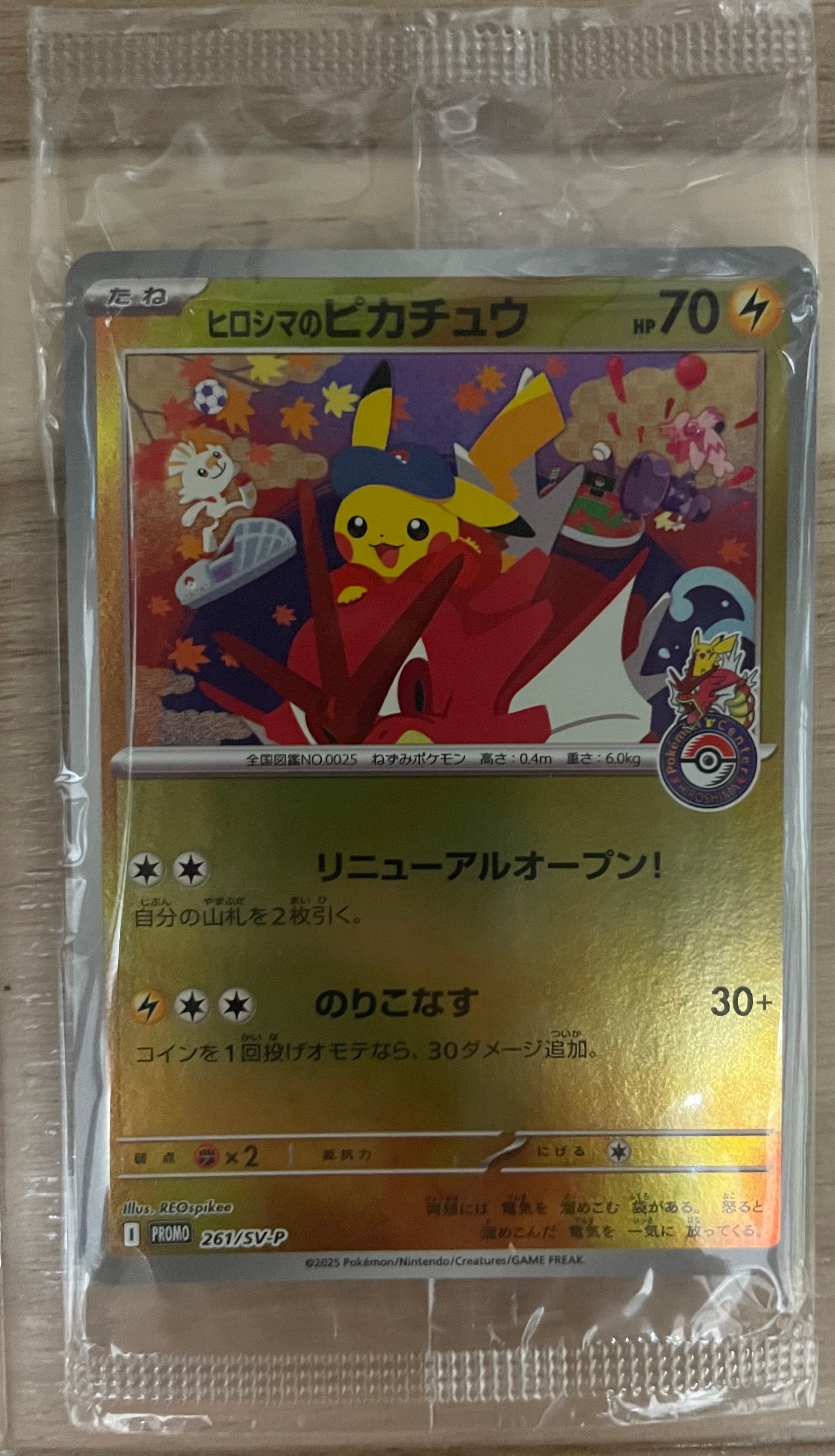 ヒロシマのピカチュウ P [SV-P 261](スペシャルBOX「ポケモンセンターヒロシマ」)