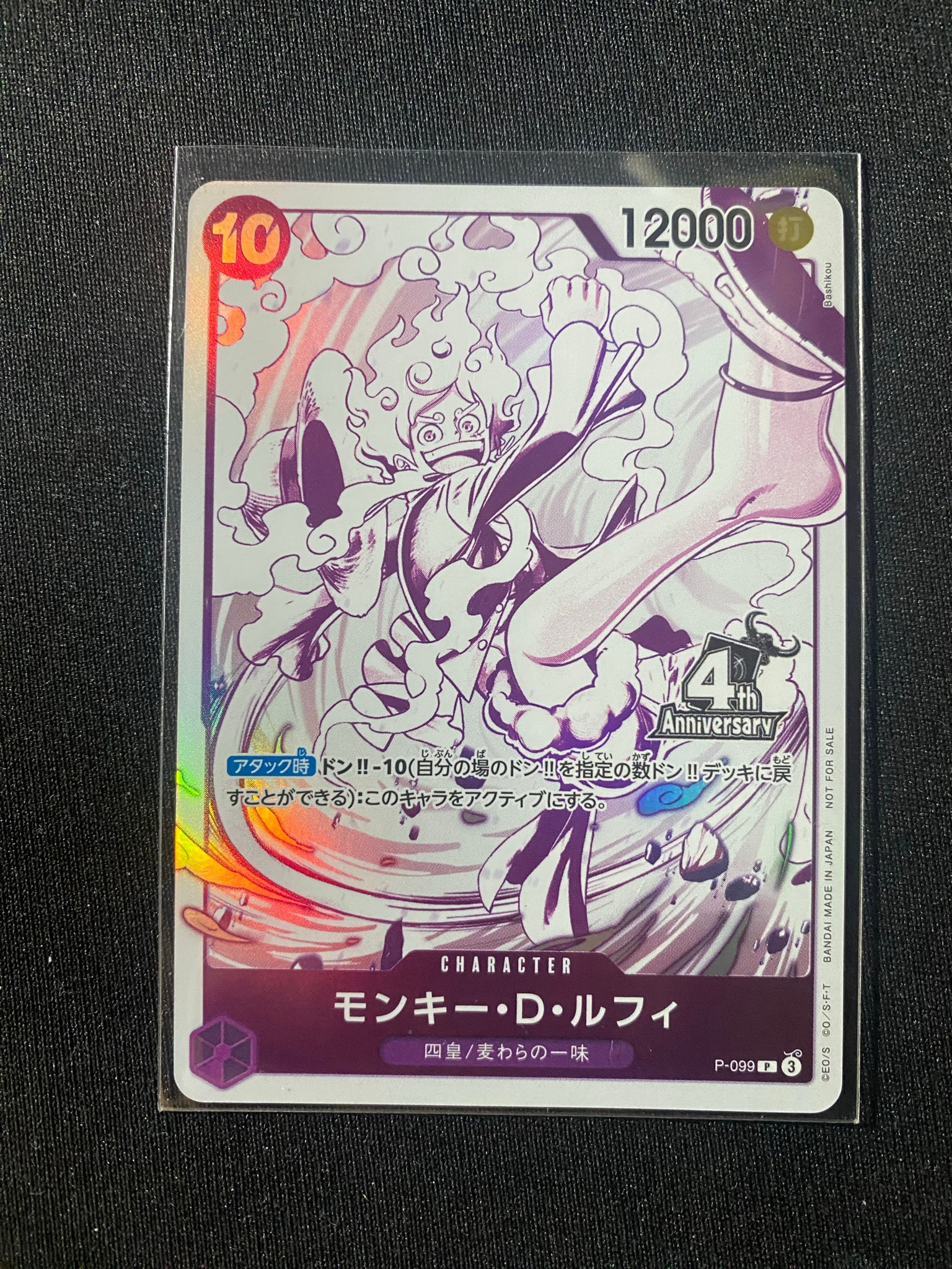 モンキー・D・ルフィ P [P-099](プロモーションカード「4周年!四皇トレジャーゲットキャンペーンパック」)