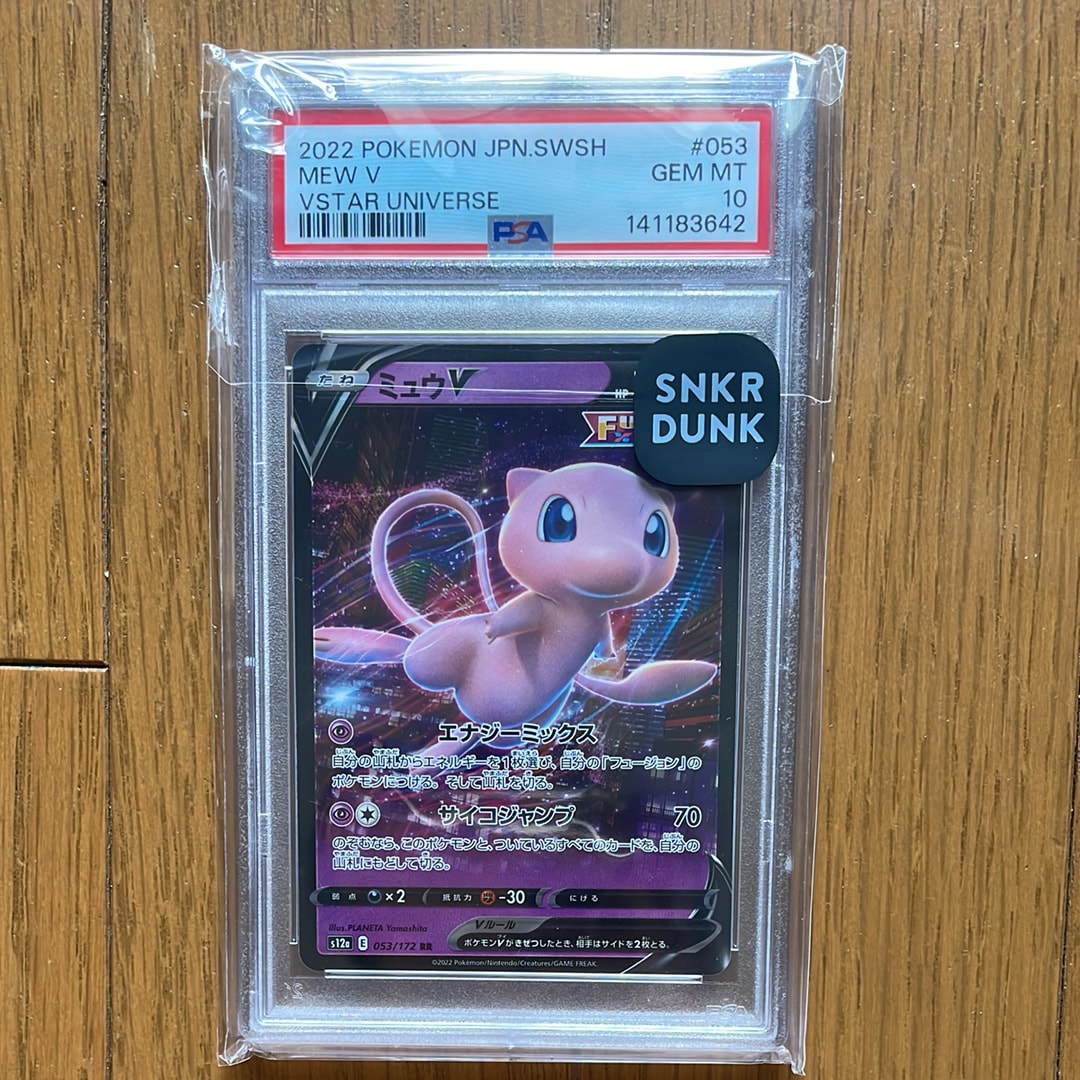 PSA10】ミュウV RR[s12a 053/172](ハイクラスパック「VSTARユニバース