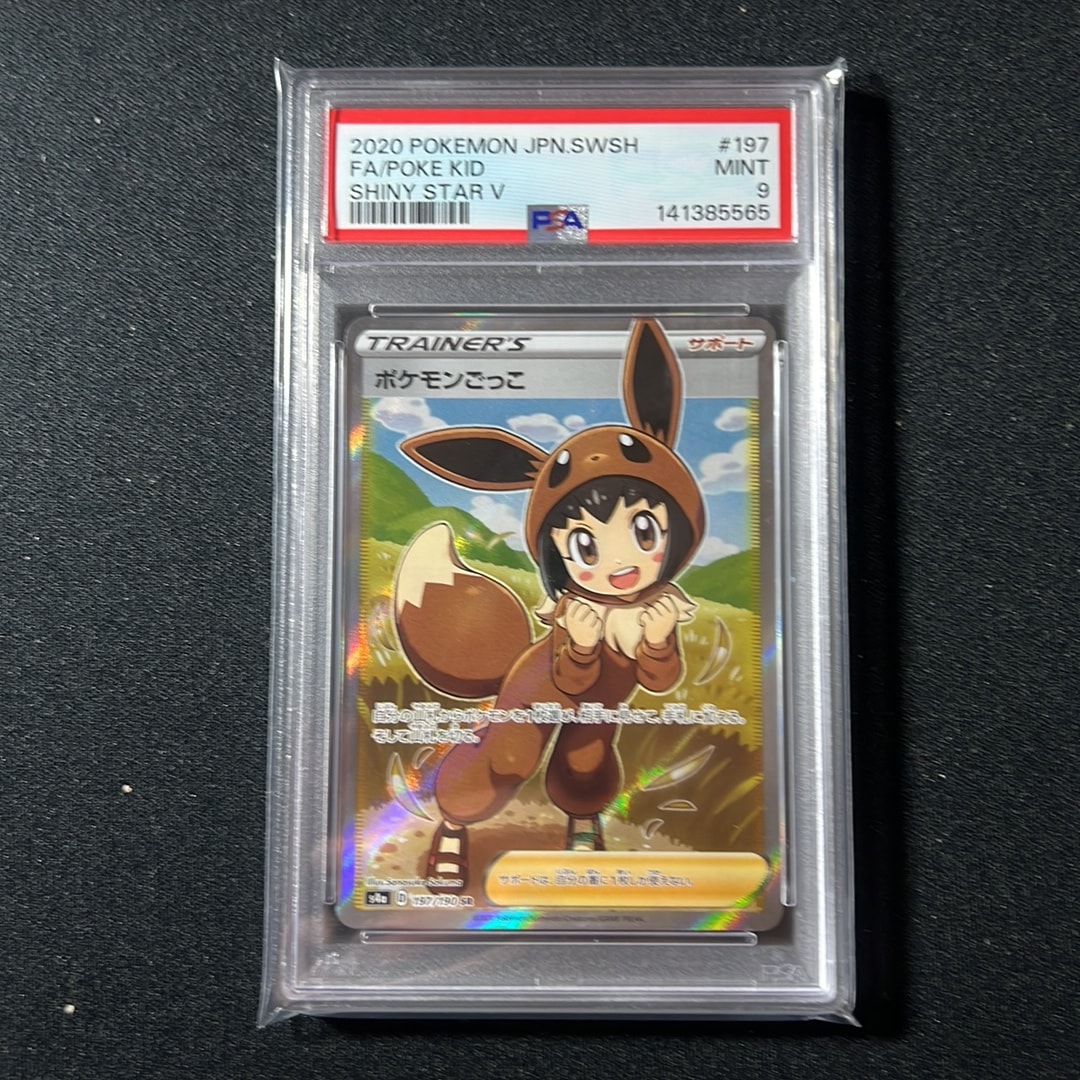 ポケモンごっこ SR[S4a 197/190](ハイクラスパック「シャイニースターV