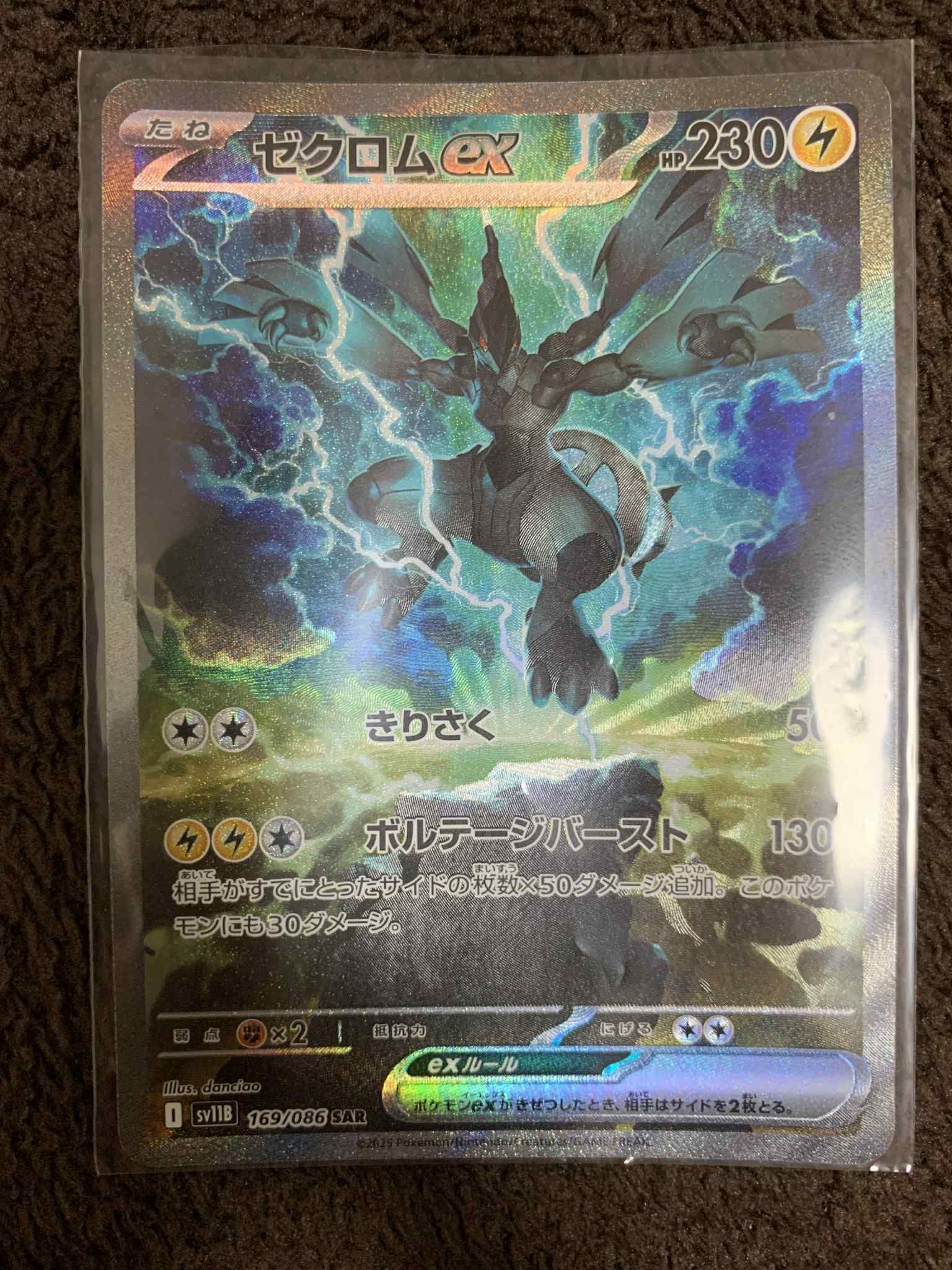 ゼクロムex SAR [SV11B 169/086](拡張パック「ブラックボルト」)