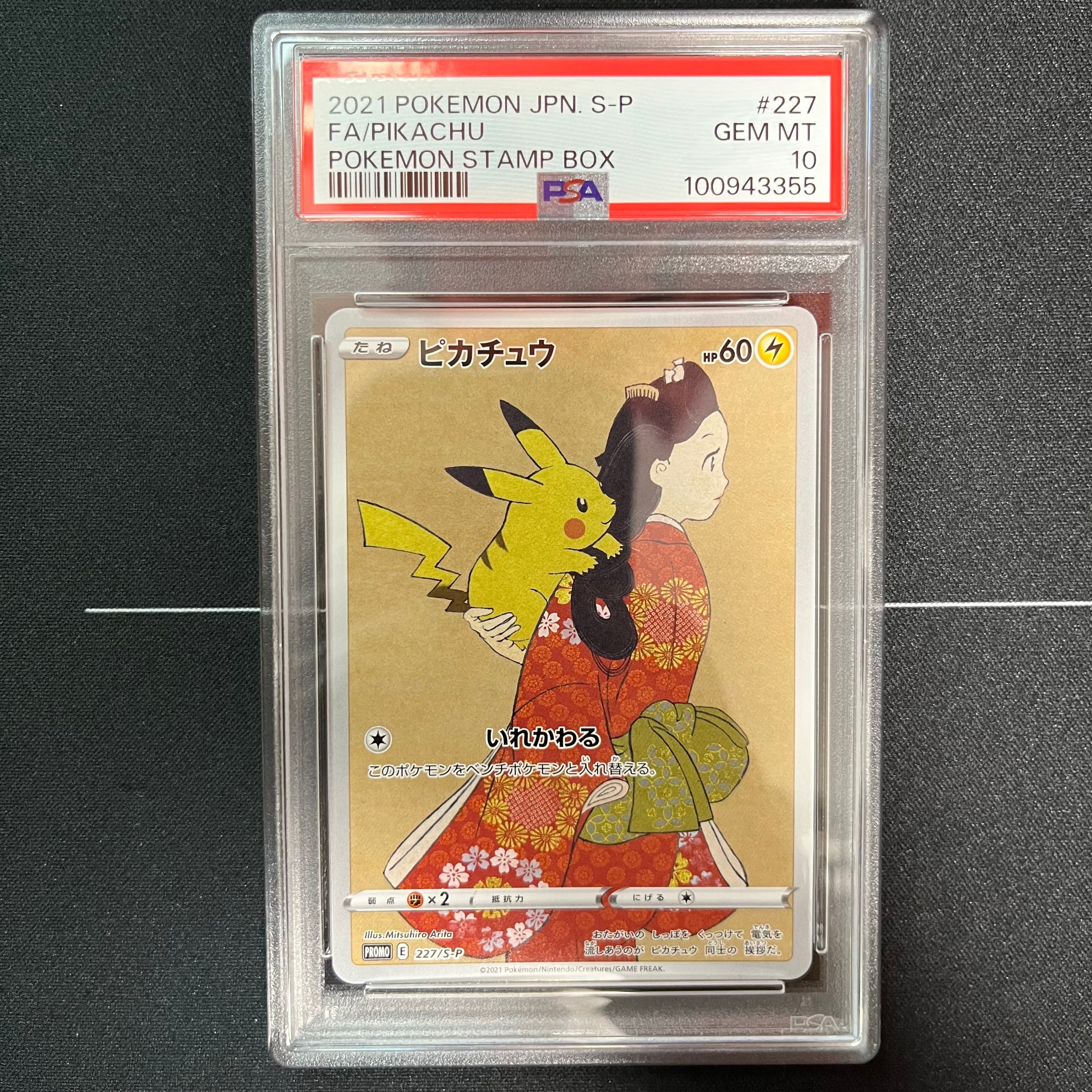 ピカチュウ: プロモ[S-P 227](プロモーションカード 「ポケモン切手BOX 見返り美人・月に雁セット」)