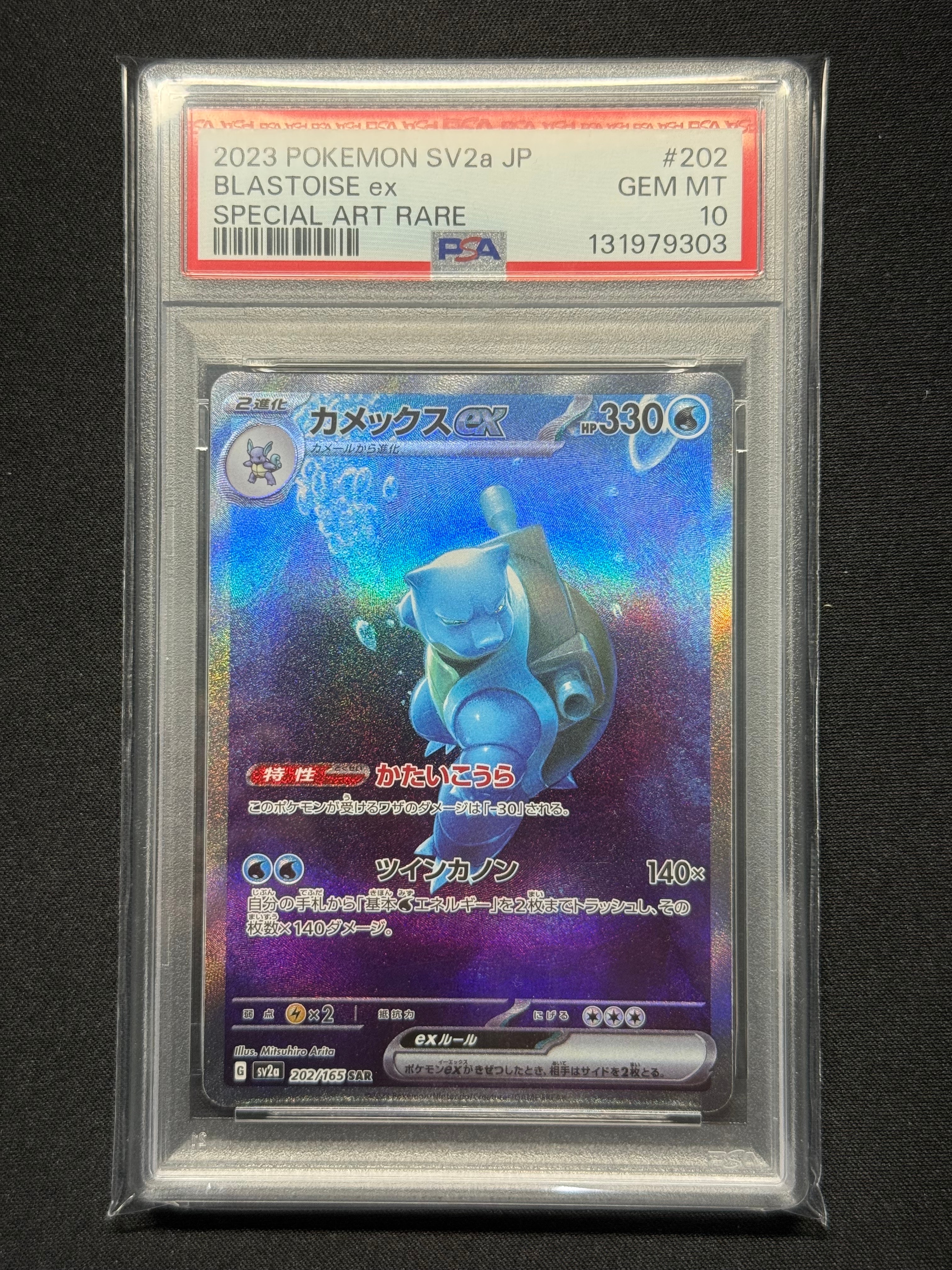 カメックスex SAR[SV2a 202/165](強化拡張パック「ポケモンカード151」)