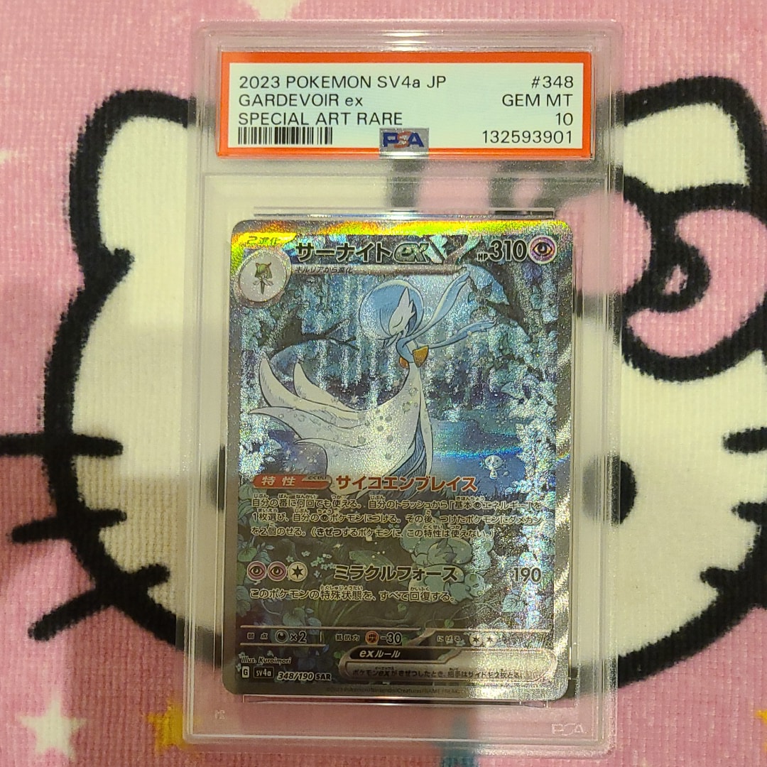 サーナイトex SAR [SV4a 348/190](ハイクラスパック「シャイニートレジャーex」)