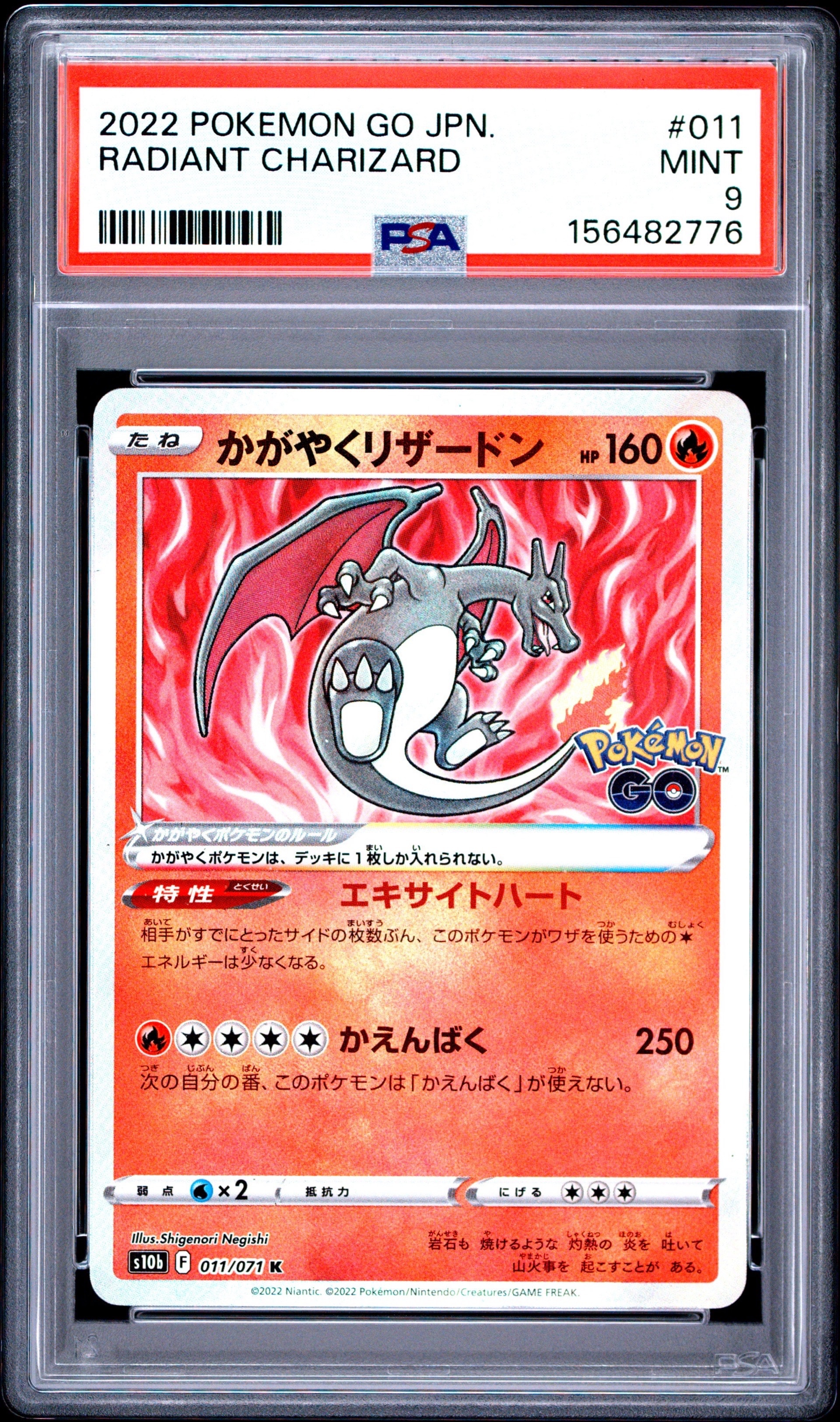 かがやくリザードン K[S10b 011/071](強化拡張パック「Pokemon GO」)の