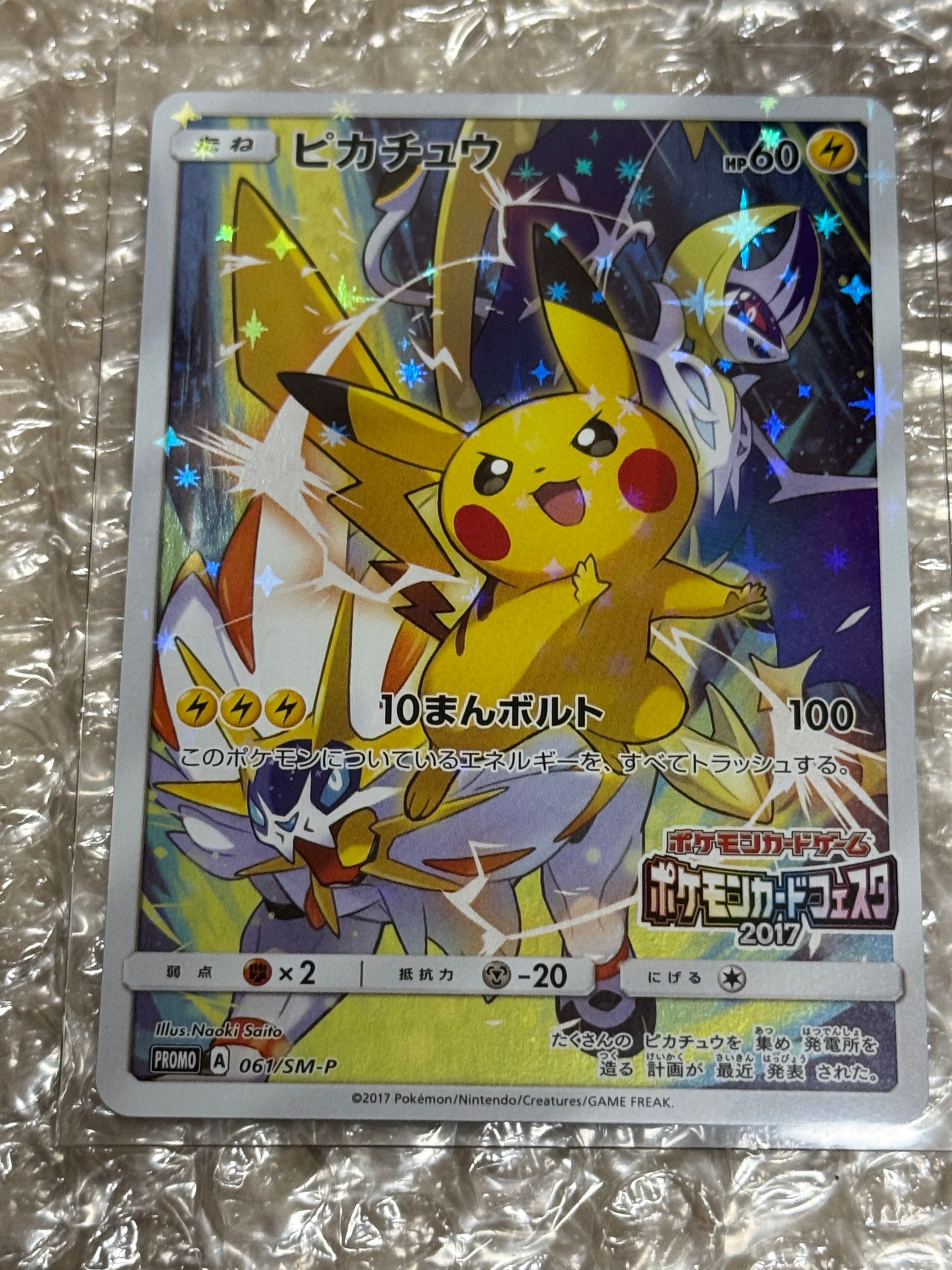 ピカチュウ: プロモ[SM-P 061](プロモーションカード「ポケモンカードフェスタ2017」)
