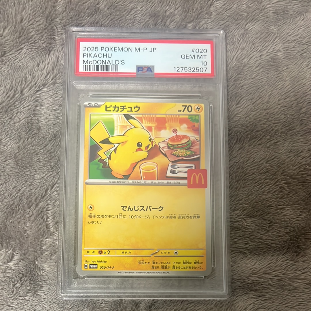 ピカチュウ P [M-P 020](プロモカードパック「マクドナルド ハッピーセット2025」)