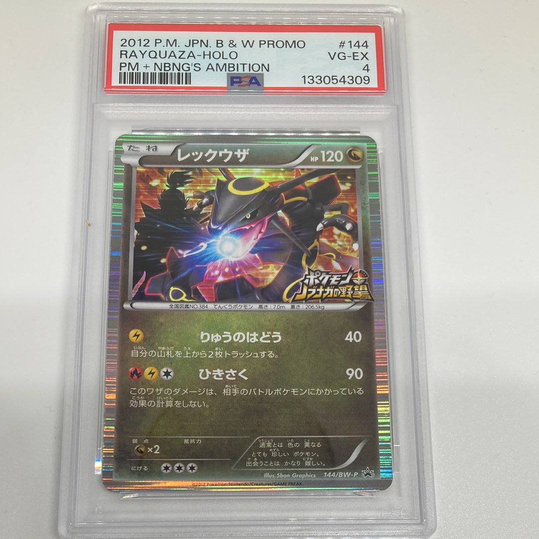 レックウザ P [BW-P 144/BW-P](プロモーションカード「ポケモン + ノブナガの野望 初回限定特典」)