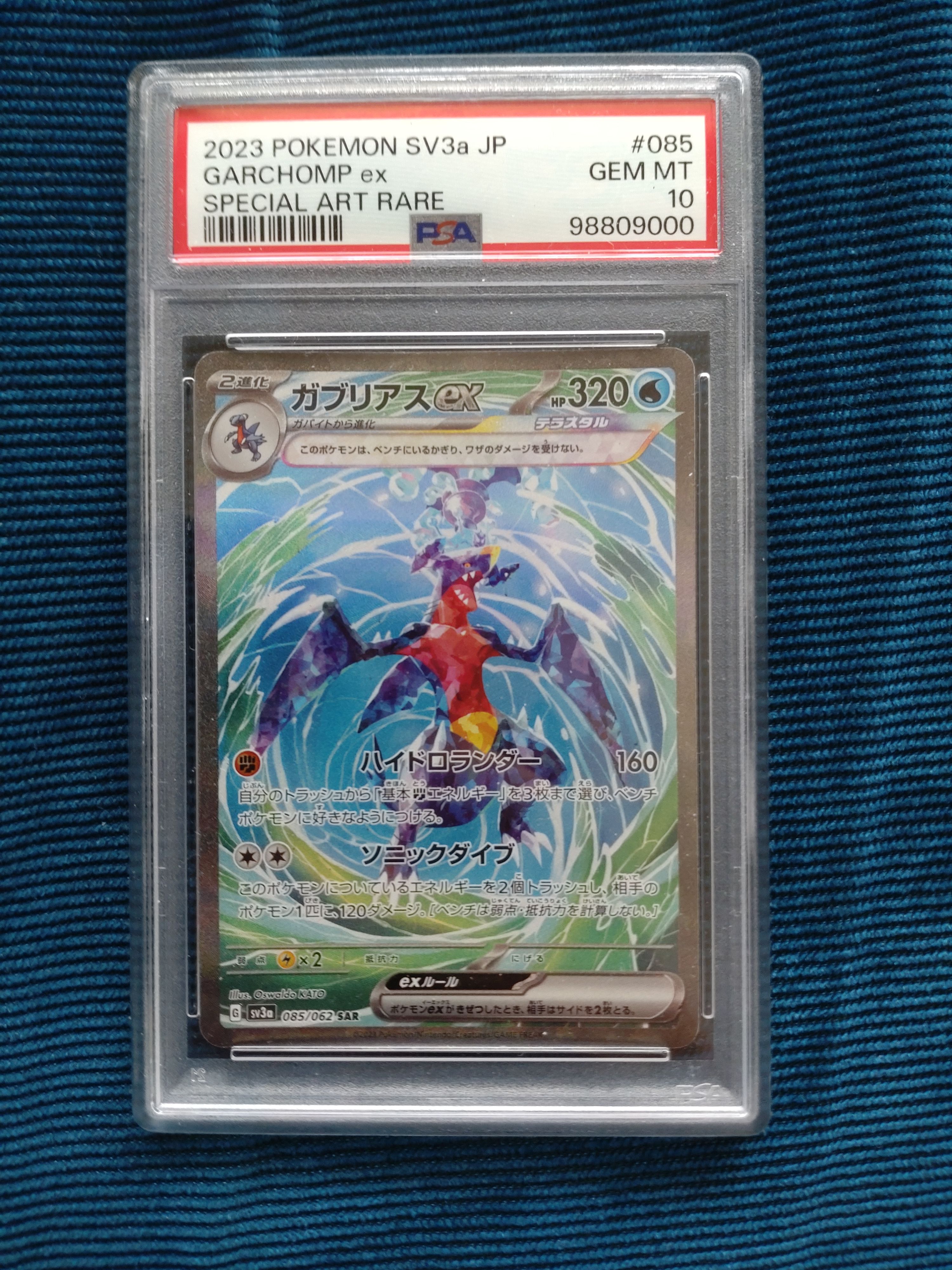 ガブリアスex SAR[SV3a 085/062](強化拡張パック「レイジングサーフ」)