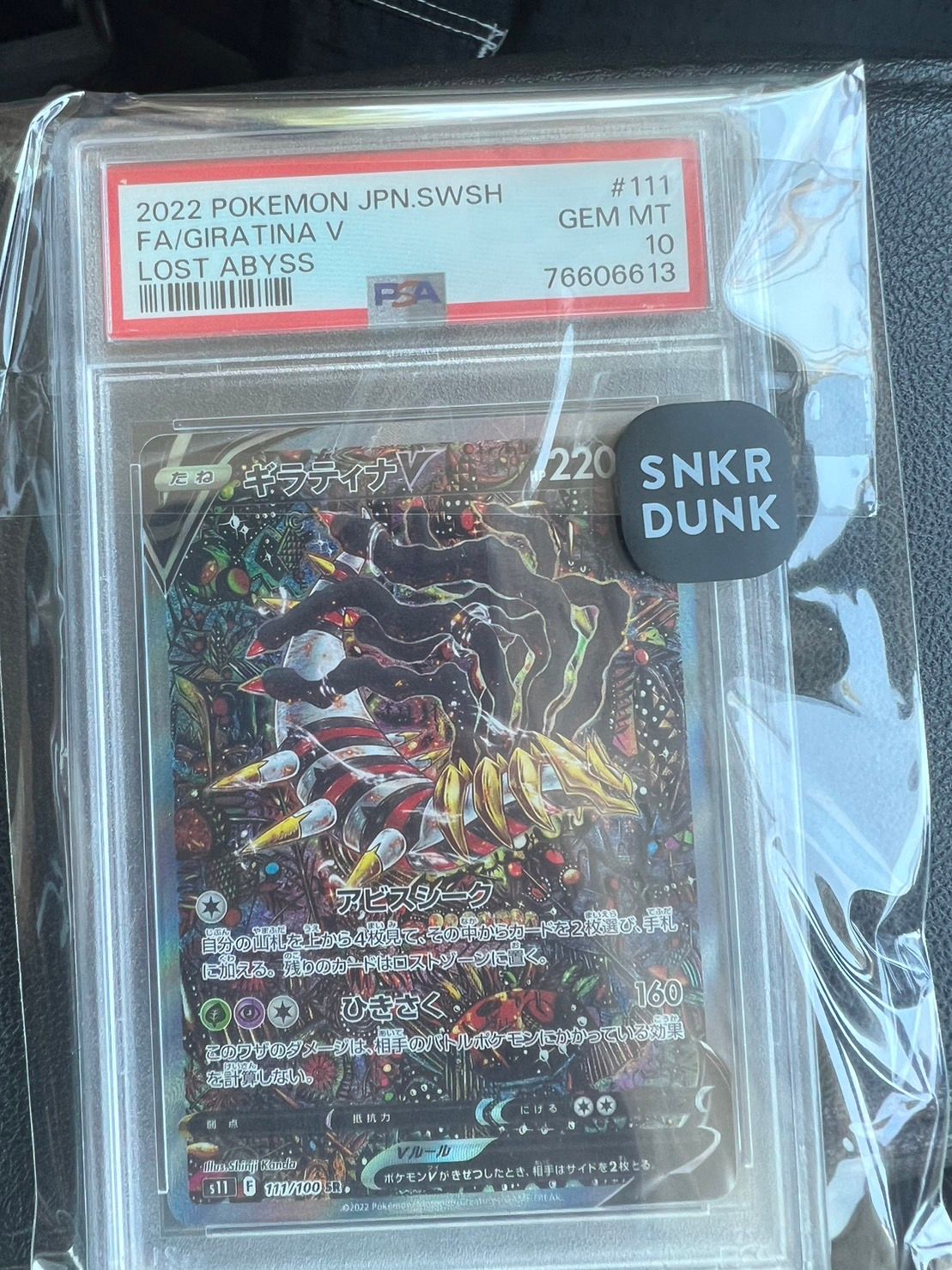 ギラティナV SR: SA[S11 111/100](拡張パック「ロストアビス」)