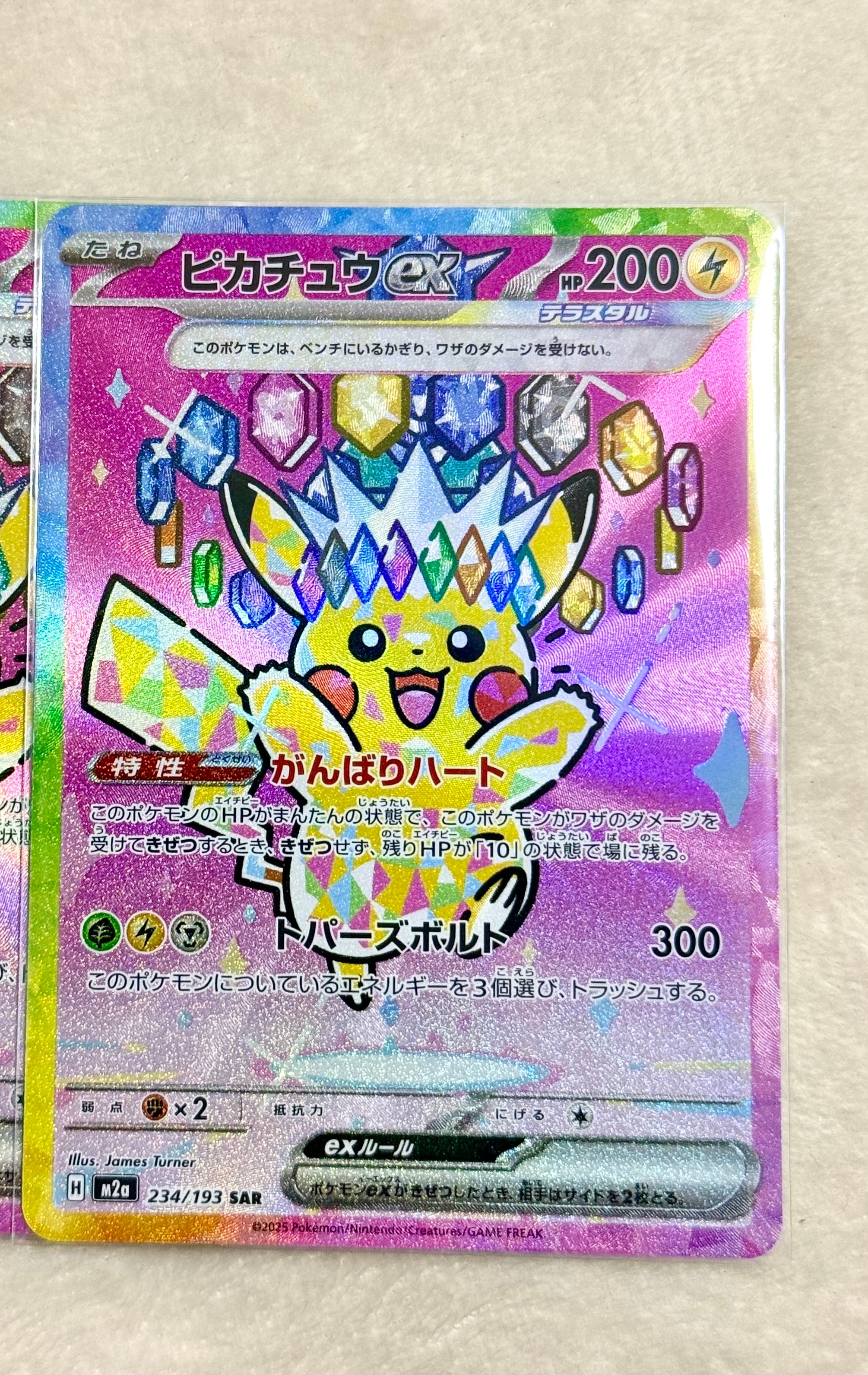 ピカチュウex SAR [M2a 234/193](ハイクラスパック「MEGAドリームex」)
