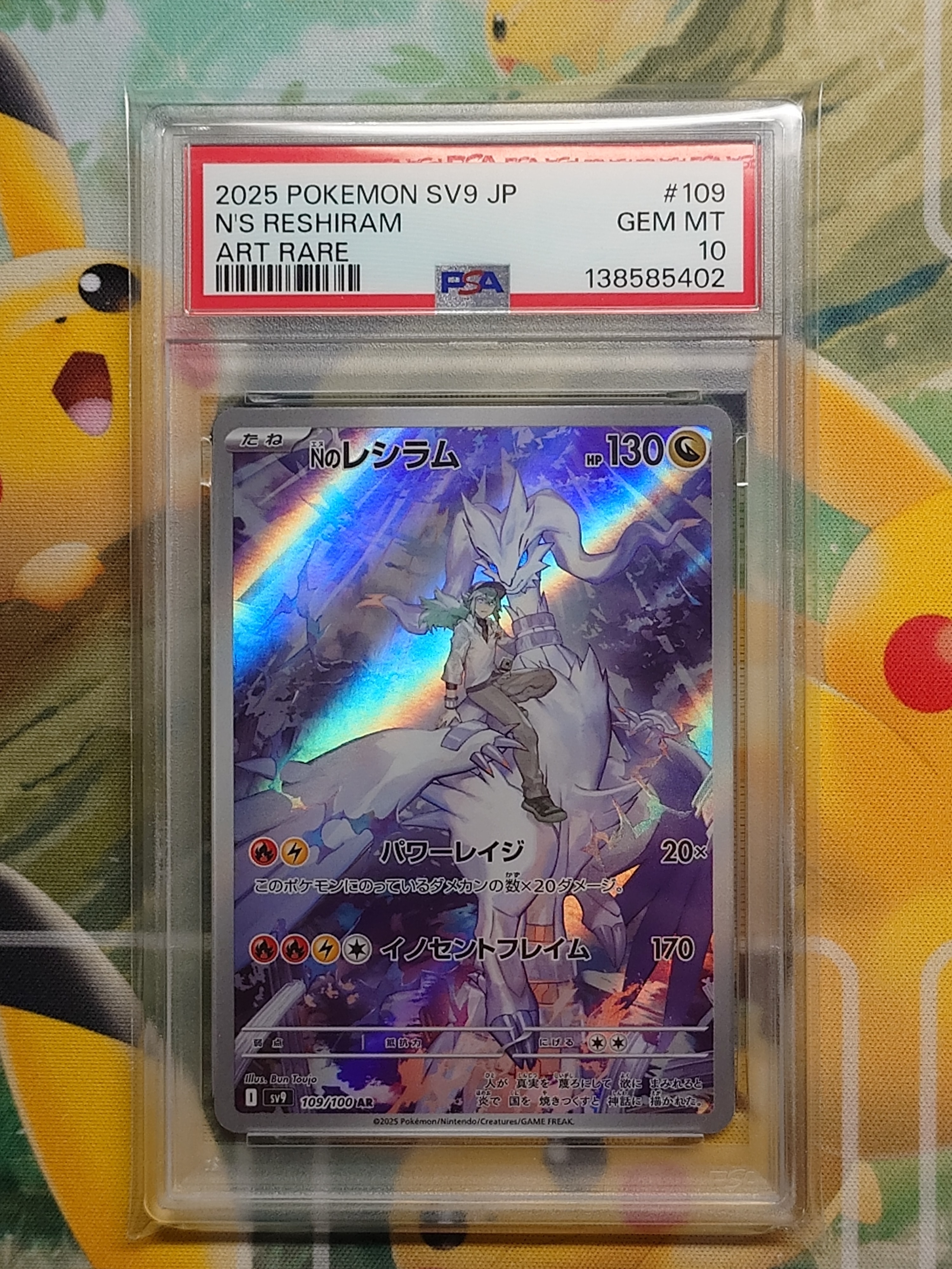 Nのレシラム AR [SV9 109/100](拡張パック「バトルパートナーズ」)の