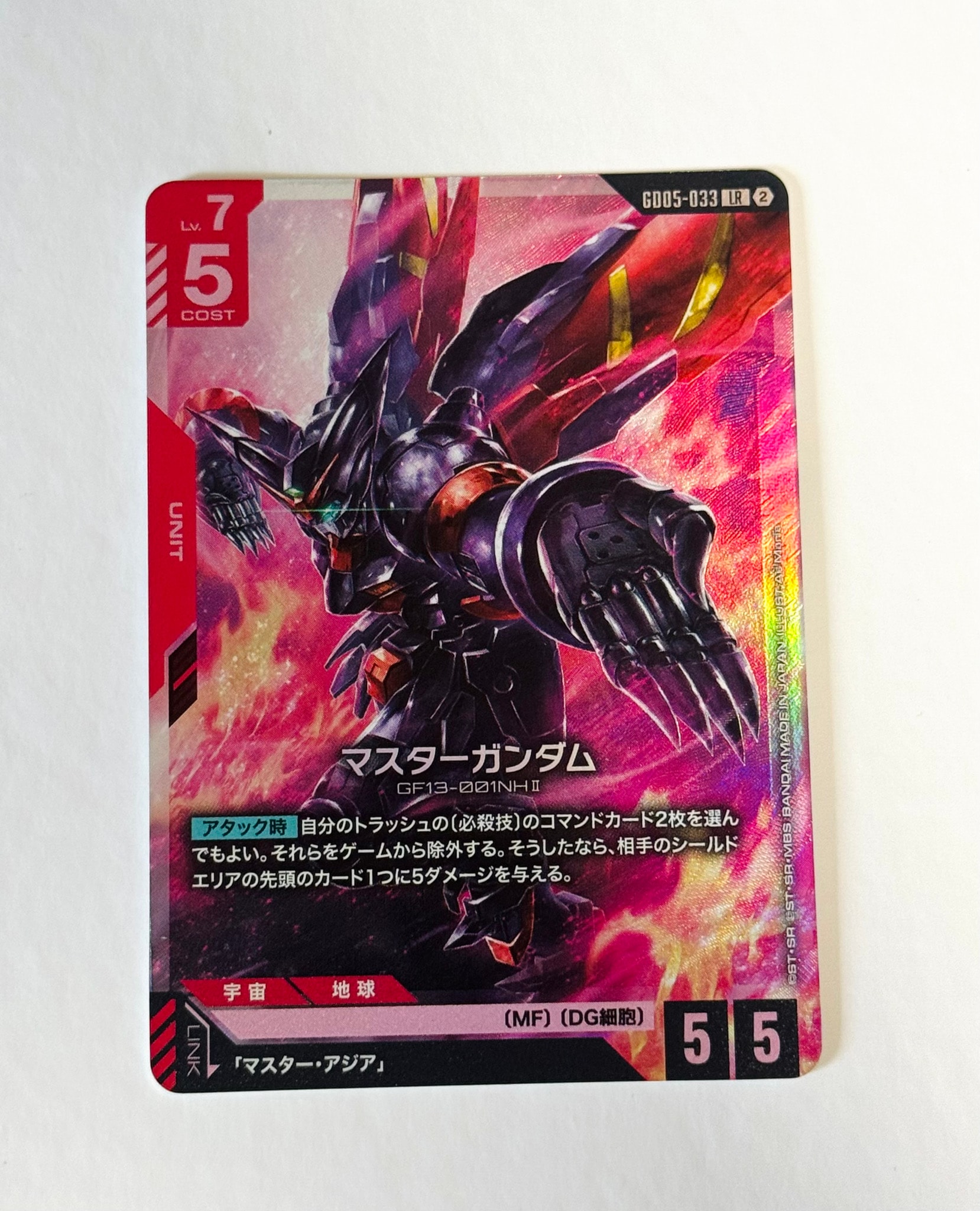 マスターガンダム LR [GD05-033](ブースターパック「フリーダム アセンション」)