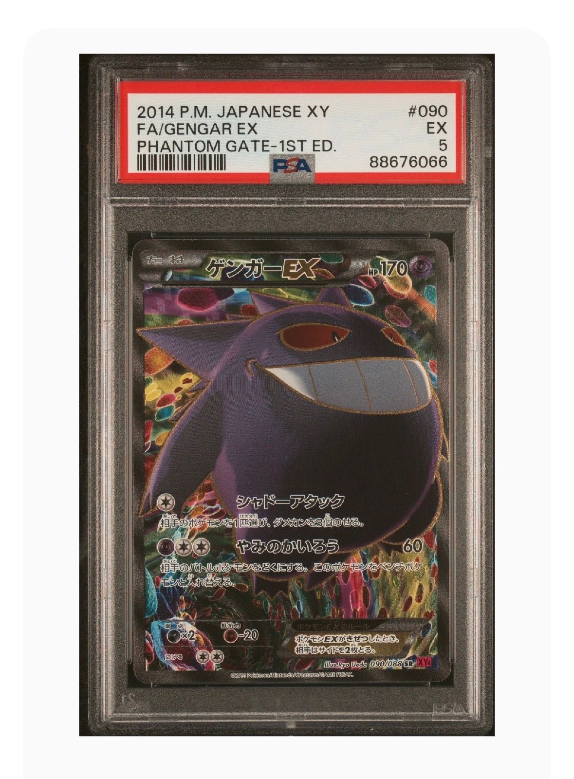 ゲンガーEX SR :1ED [XY4 090/088](拡張パック「ファントムゲート」)