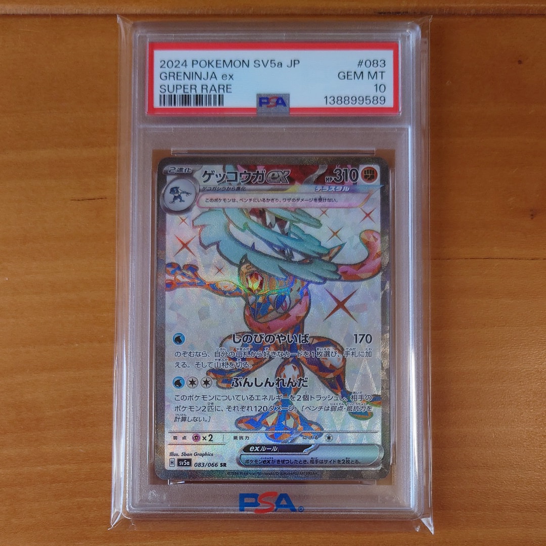 ゲッコウガex SR [SV5a 083/066](強化拡張パック「クリムゾンヘイズ」)