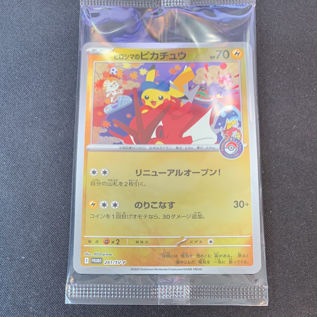 ヒロシマのピカチュウ P [SV-P 261](スペシャルBOX「ポケモンセンターヒロシマ」)