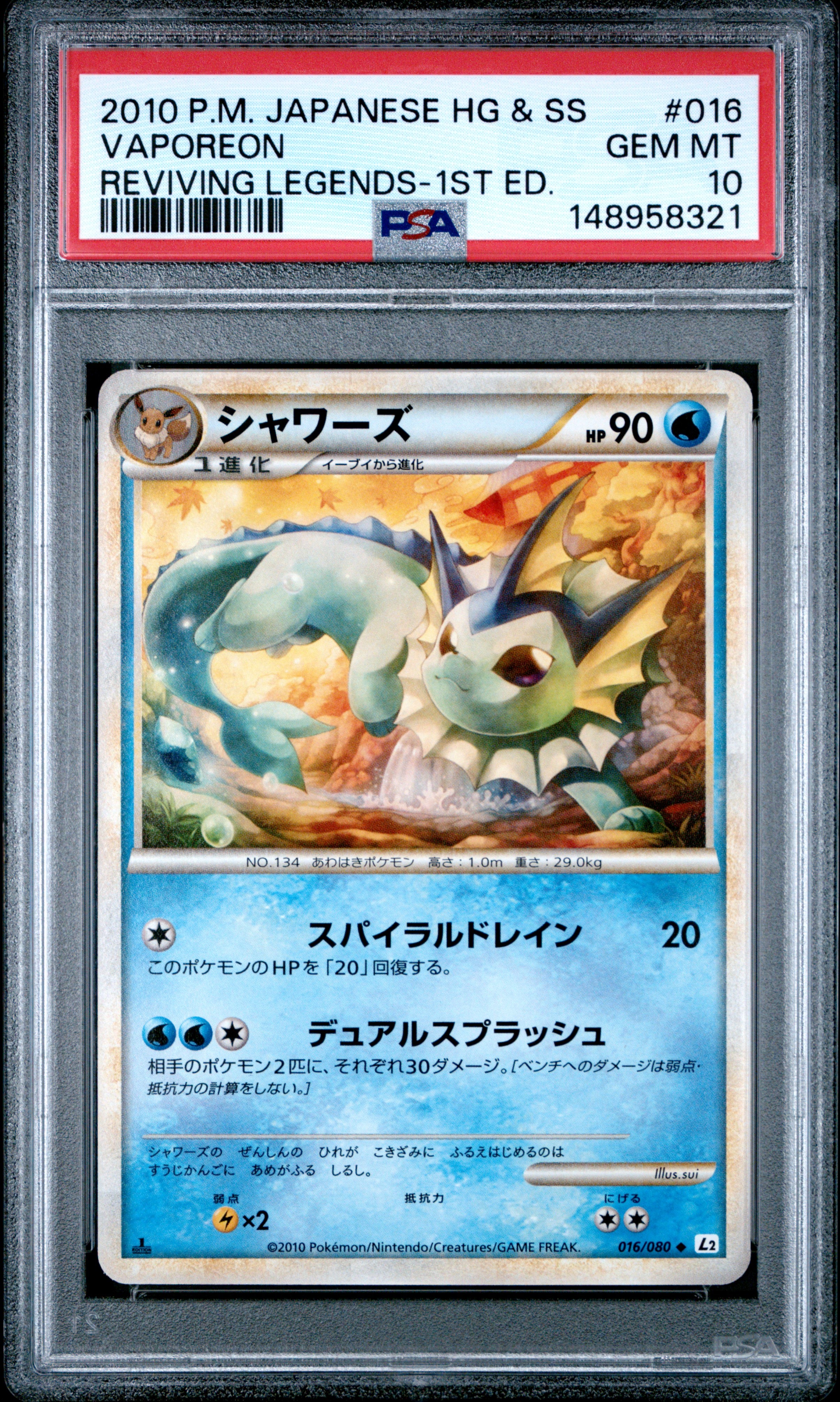 PSA10 シャワーズレジェンド016/080 1edよみがえる伝説