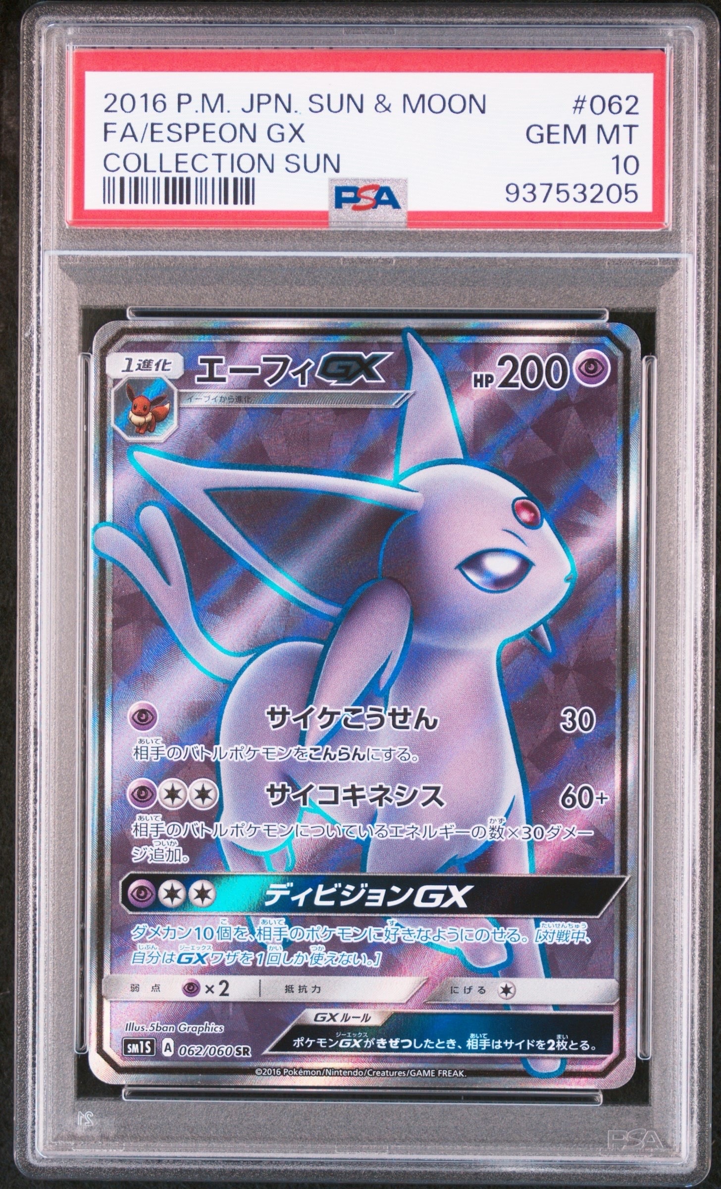 PSA10】エーフィGX SR[SM1S 062/060](拡張パック「コレクション サン