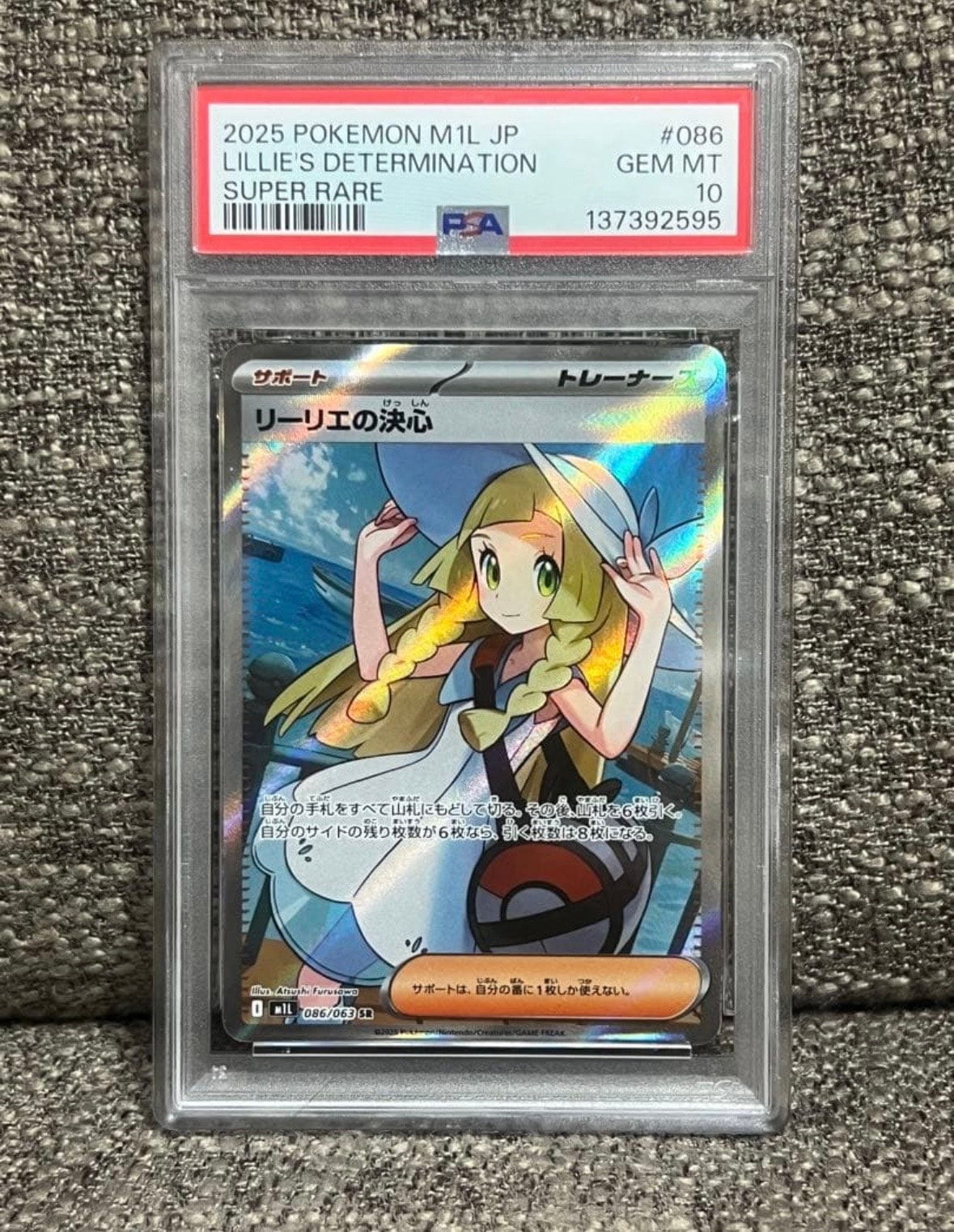 リーリエの決心 SR [M1L 086/063](拡張パック「メガブレイブ」)