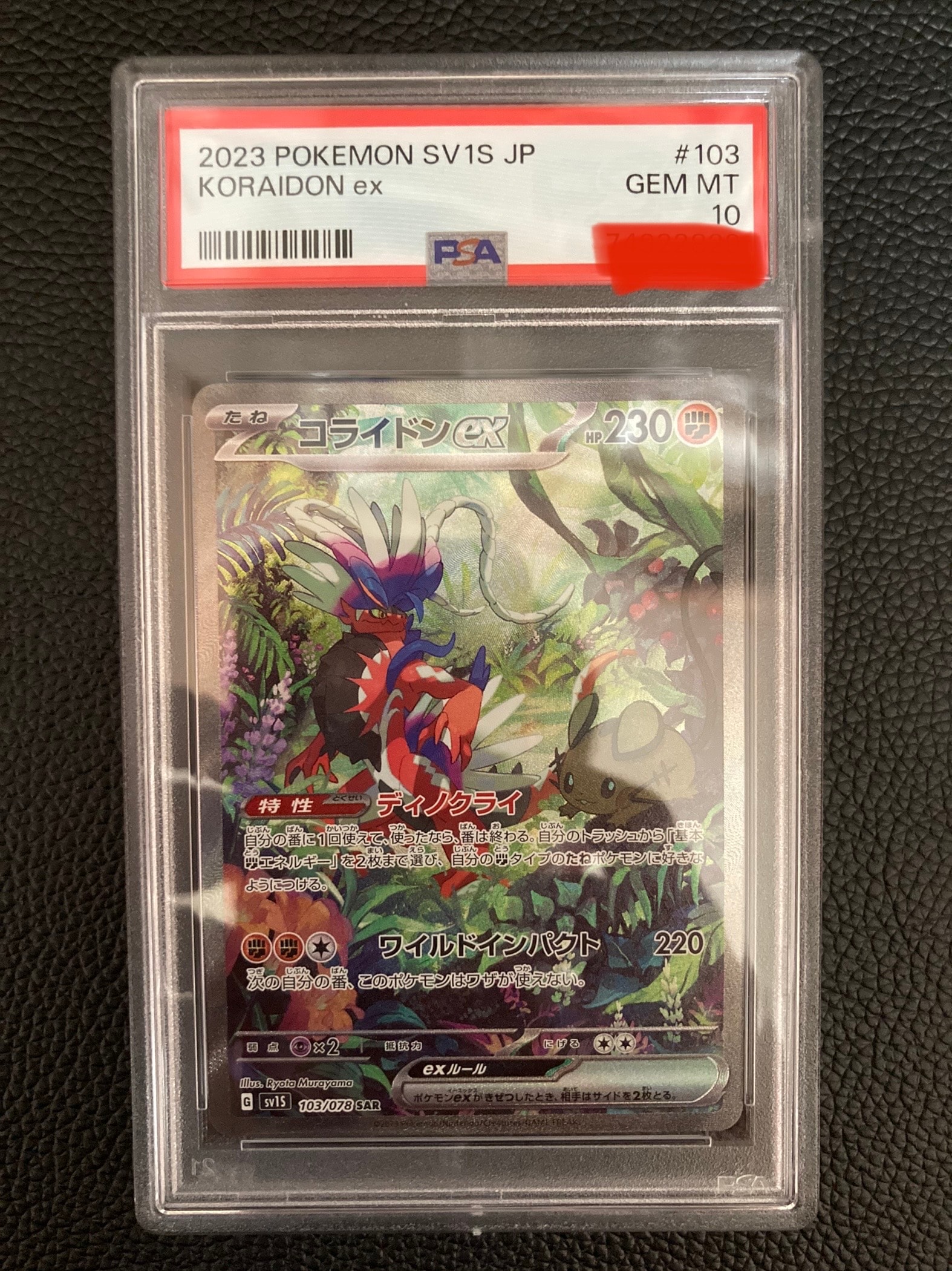 コライドンex SAR[SV1S 103/078](スカーレット&バイオレット 拡張パック「スカーレットex」)