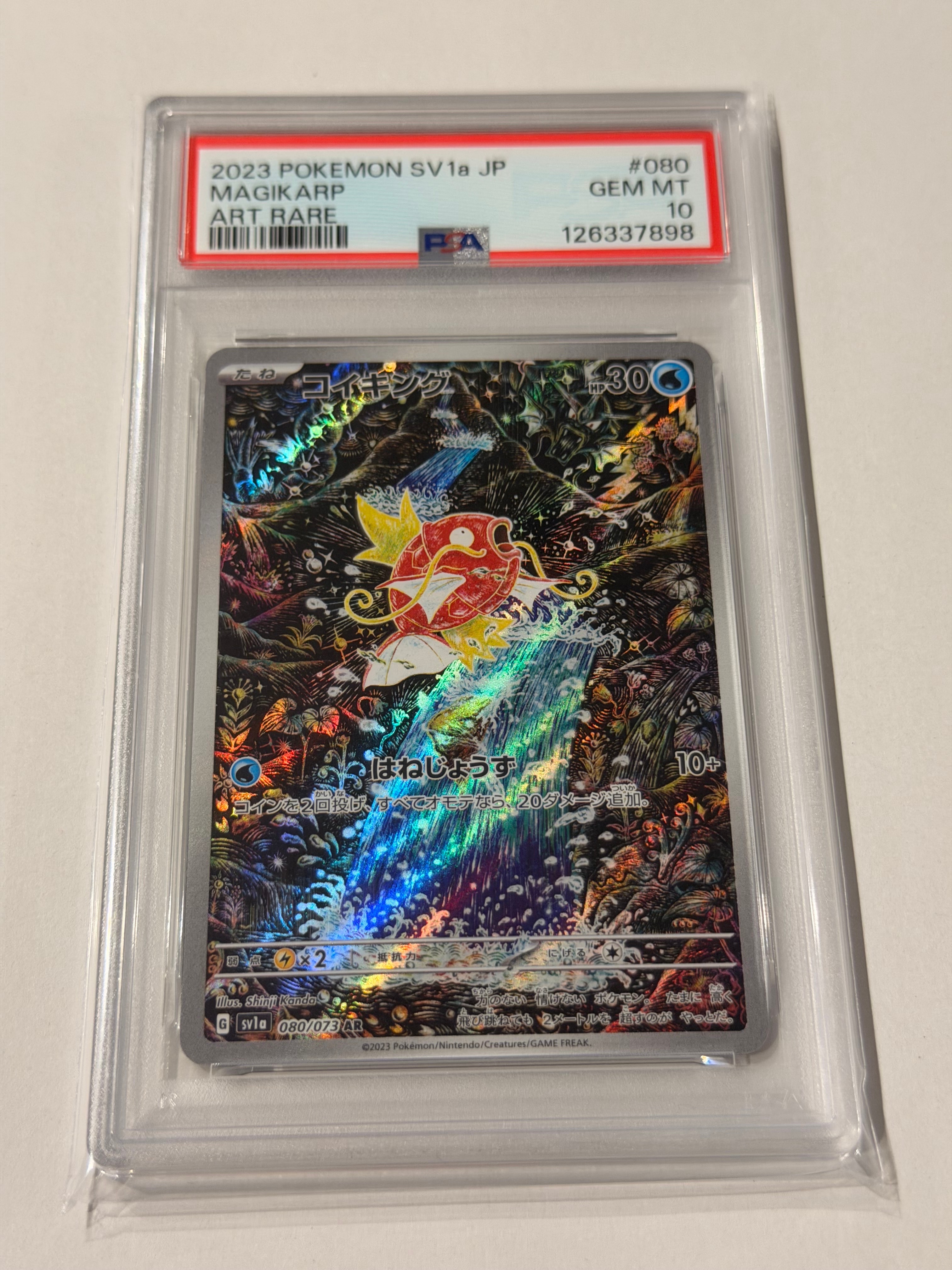 コイキング AR[SV1a 080/073](スカーレット&バイオレット 拡張パック「トリプレットビート」)