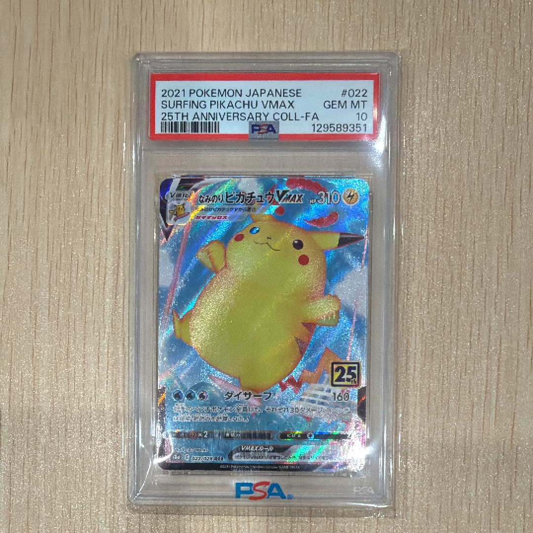 PSA10】なみのりピカチュウVMAX RRR[s8a 022/028](拡張パック「25th