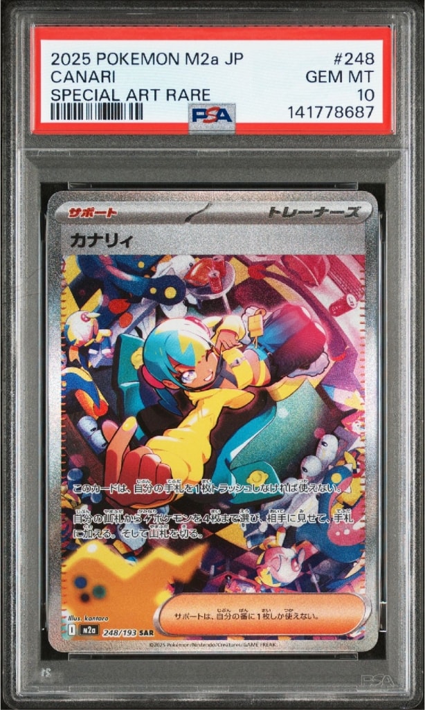 カナリィ SAR [M2a 248/193](ハイクラスパック「MEGAドリームex」)