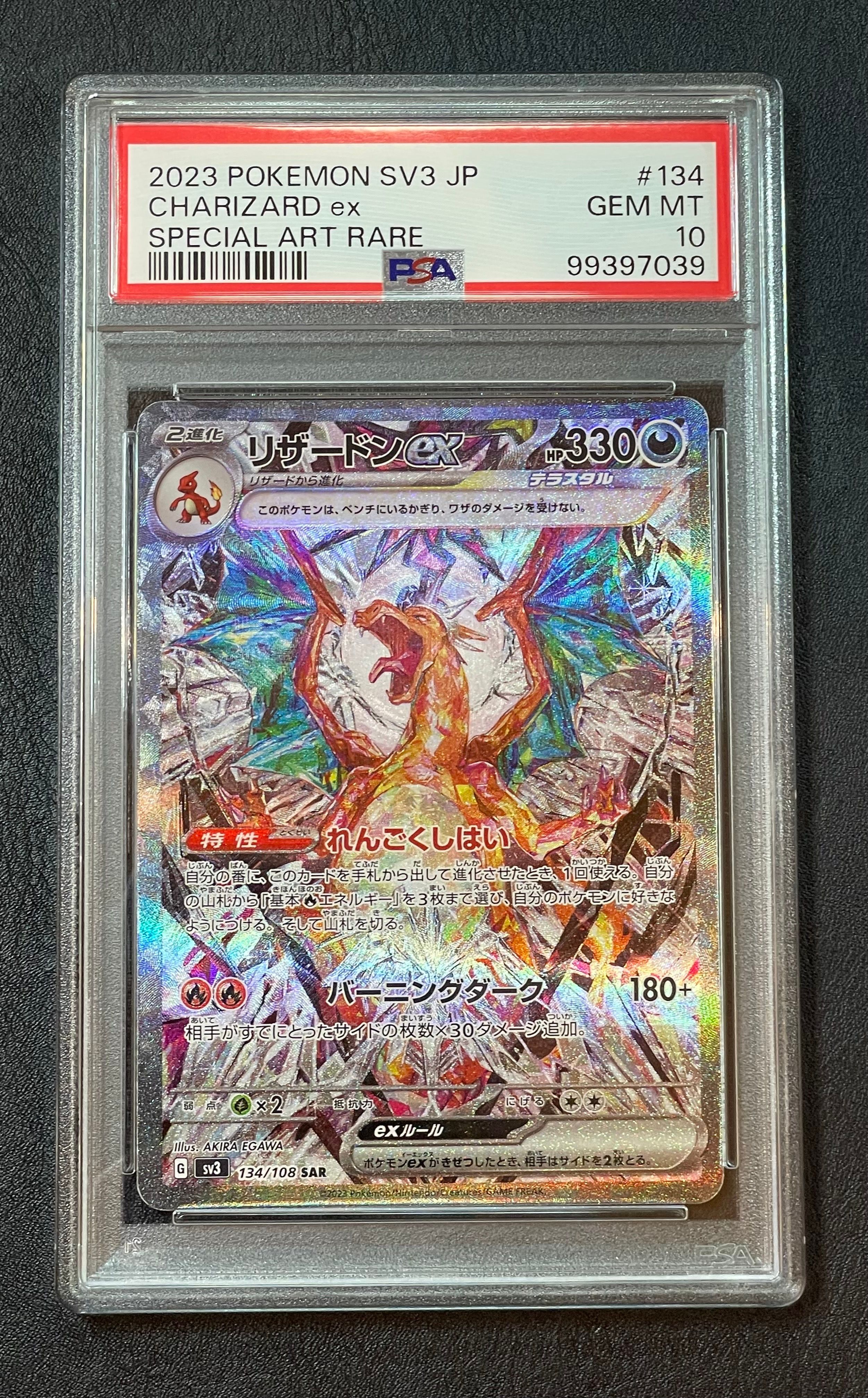 リザードンex SAR[SV3 134/108](拡張パック「黒炎の支配者」)