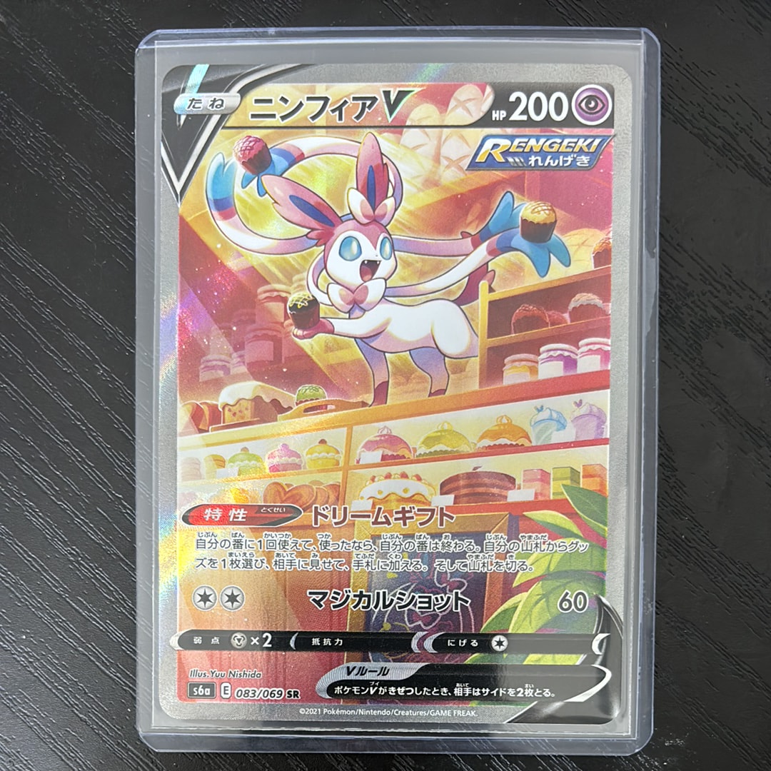 ニンフィアV SR: SA[S6a 083/069](強化拡張パック「イーブイヒーローズ」)