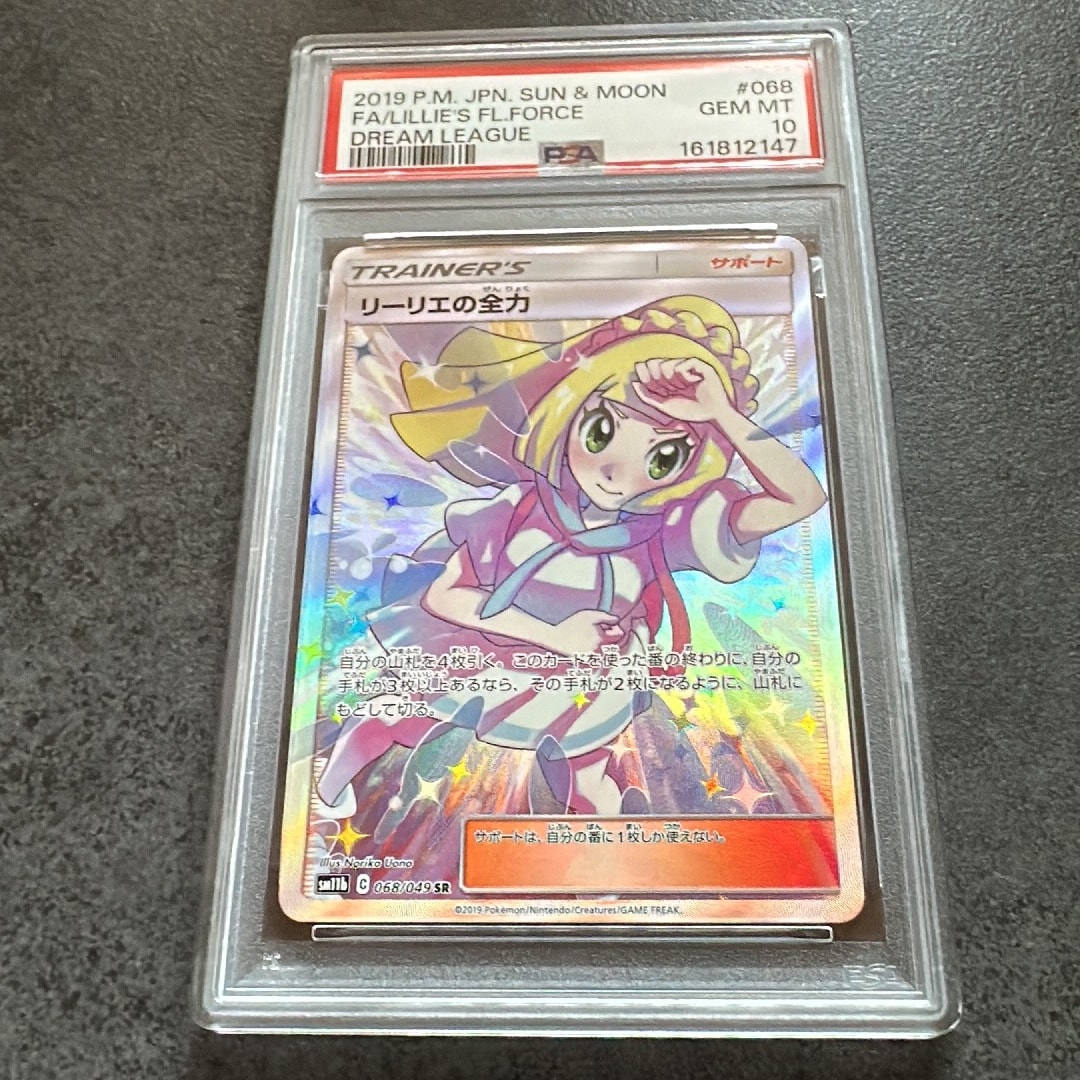 リーリエの全力 SR[SM11b 068/049](強化拡張パック「ドリームリーグ
