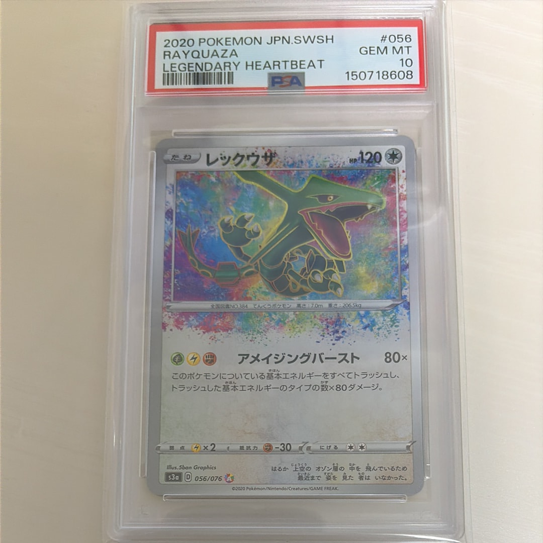 PSA10】レックウザ AR[S3a 056/076](強化拡張パック「伝説の鼓動」) 1