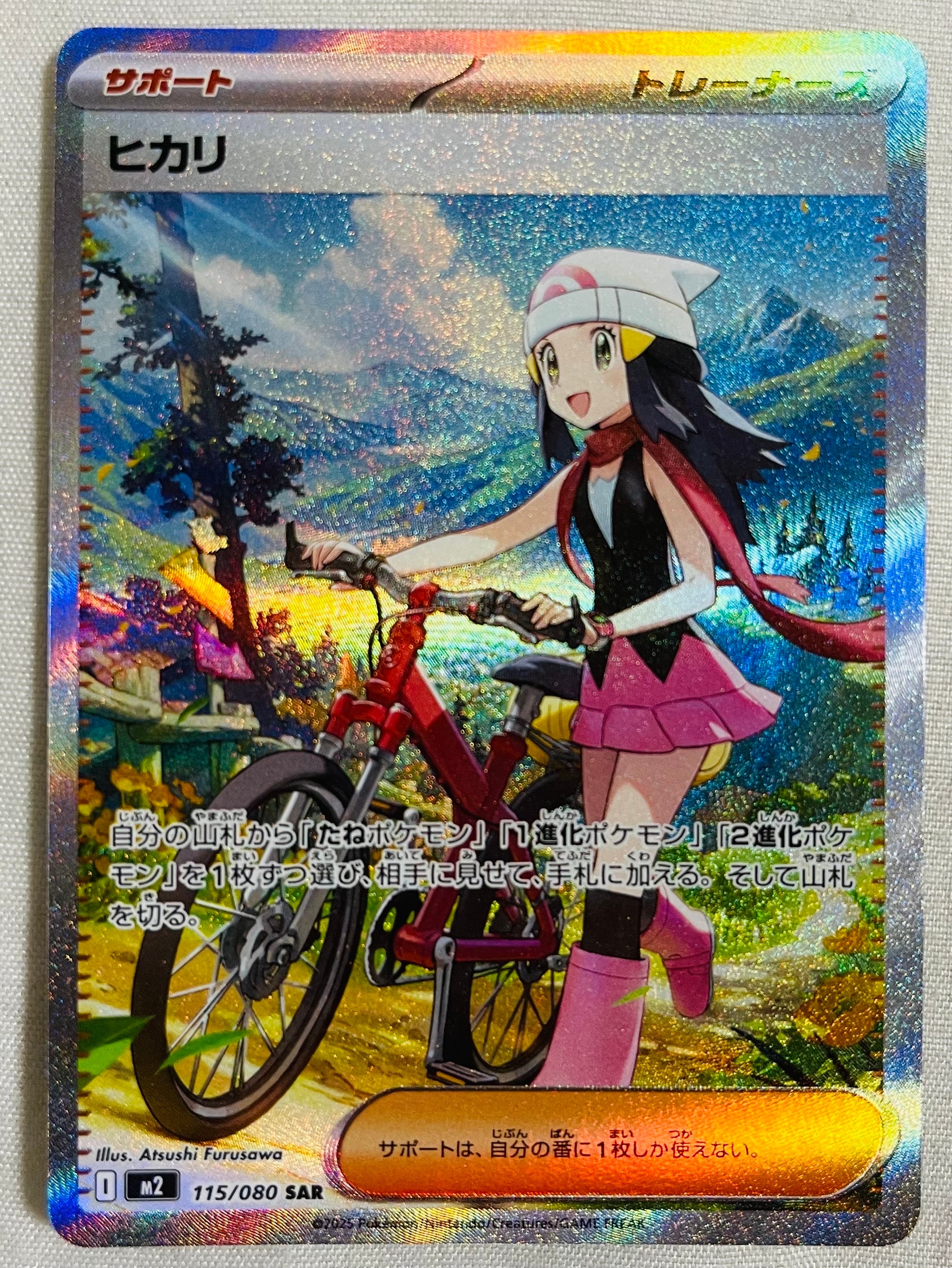ヒカリ SAR [M2 115/080](拡張パック「インフェルノX」)