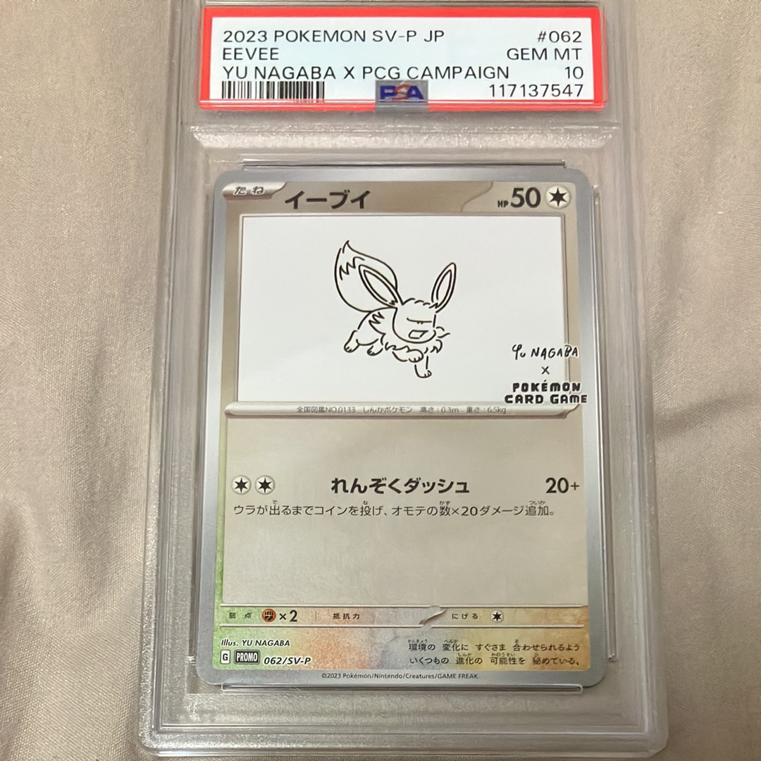 イーブイ: プロモ [SV-P 062](「YU NAGABA×ポケモンカードゲーム」プロモーションカード「SV-P」)