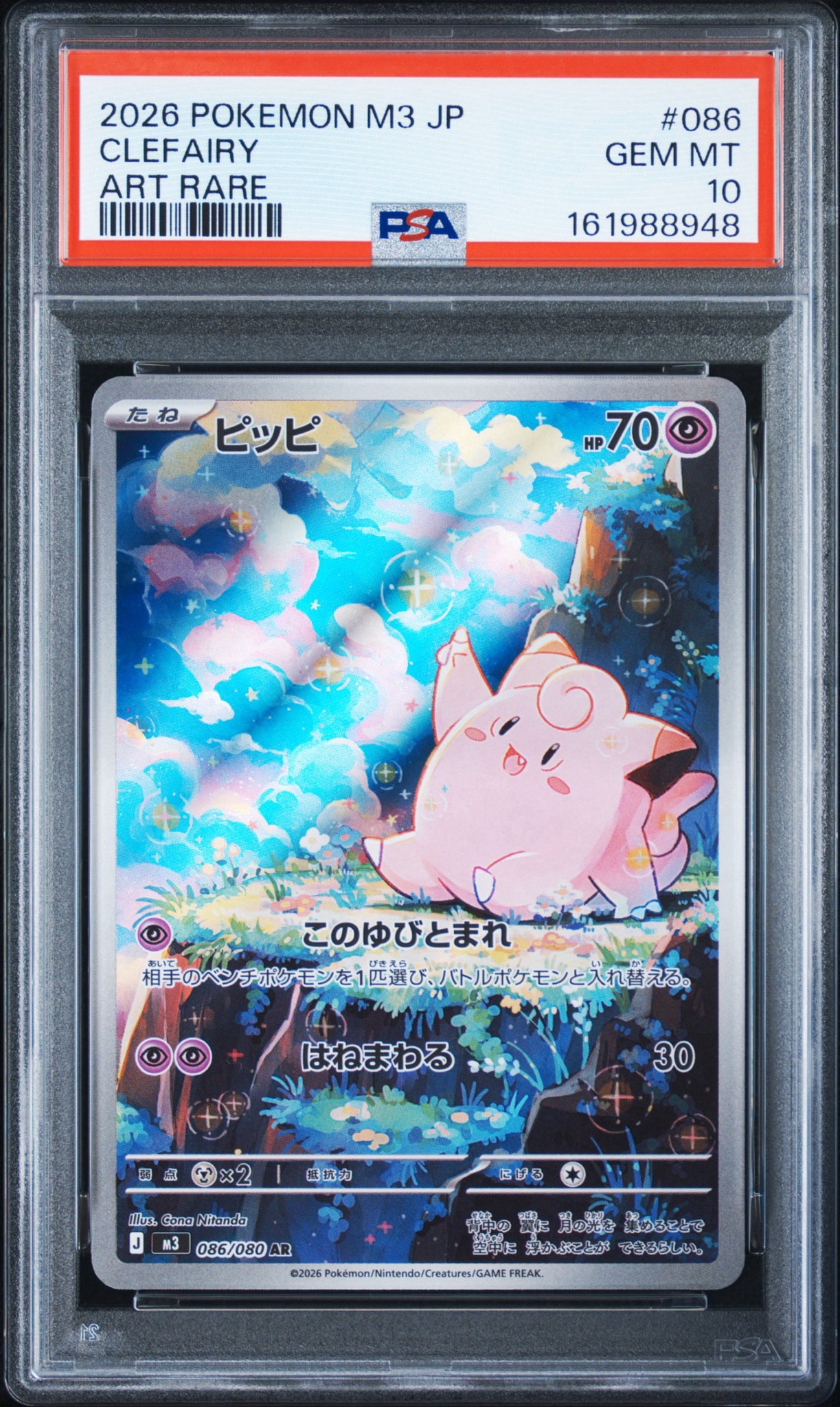 ピッピ AR [M3 086/080](拡張パック「ムニキスゼロ」)