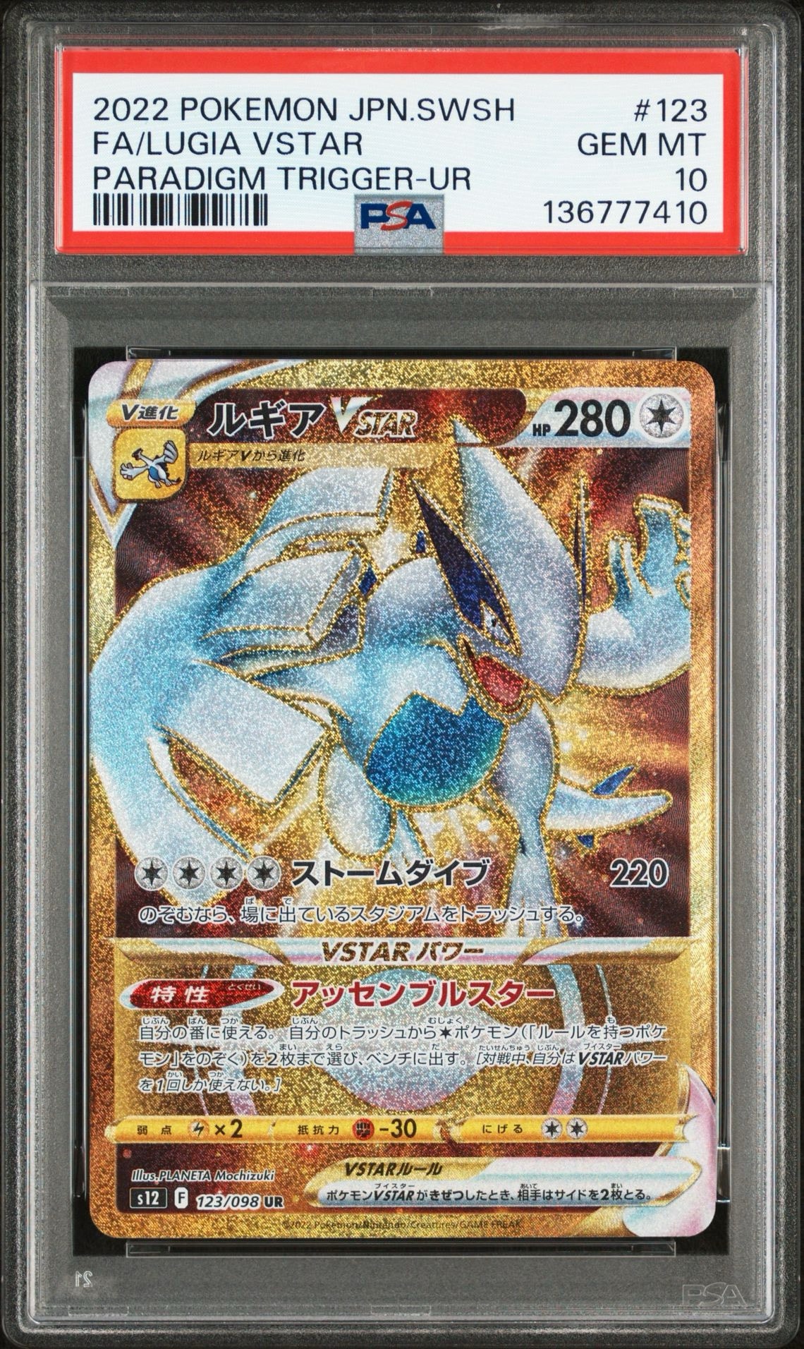 ルギアVSTAR UR[s12 123/098](拡張パック「パラダイムトリガー」)