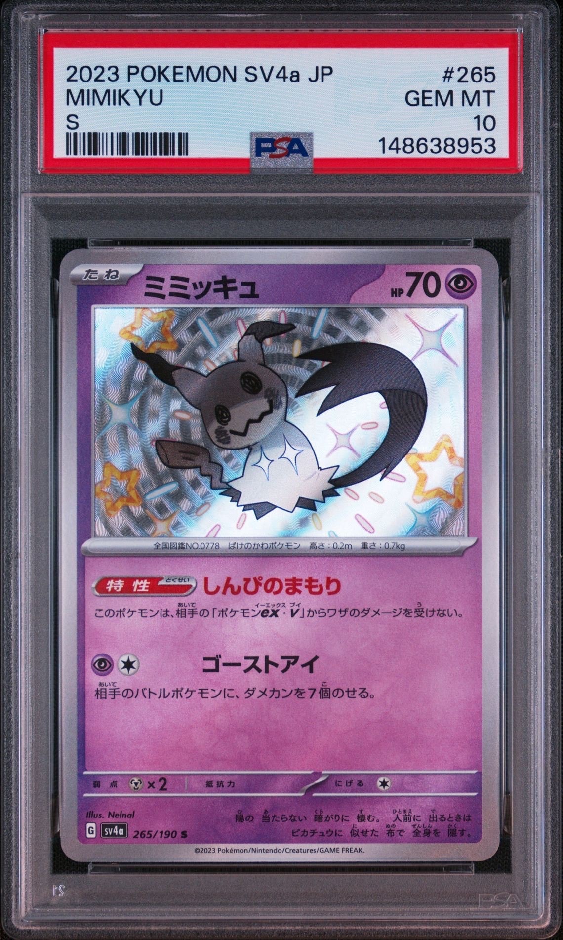 PSA10】ミミッキュ S [SV4a 265/190](ハイクラスパック「シャイニー