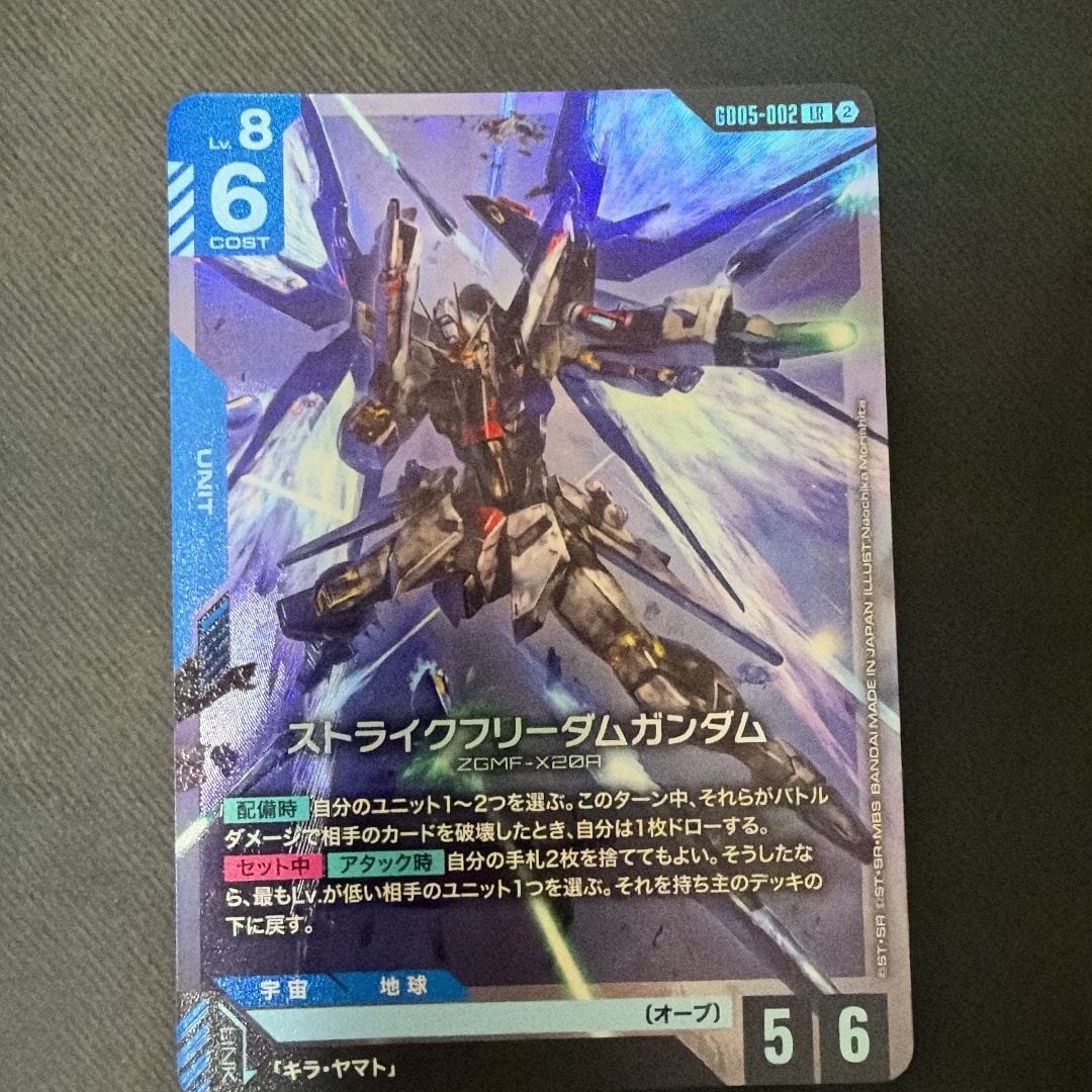 A（きれいな状態）】ストライクフリーダムガンダム LR [GD05-002