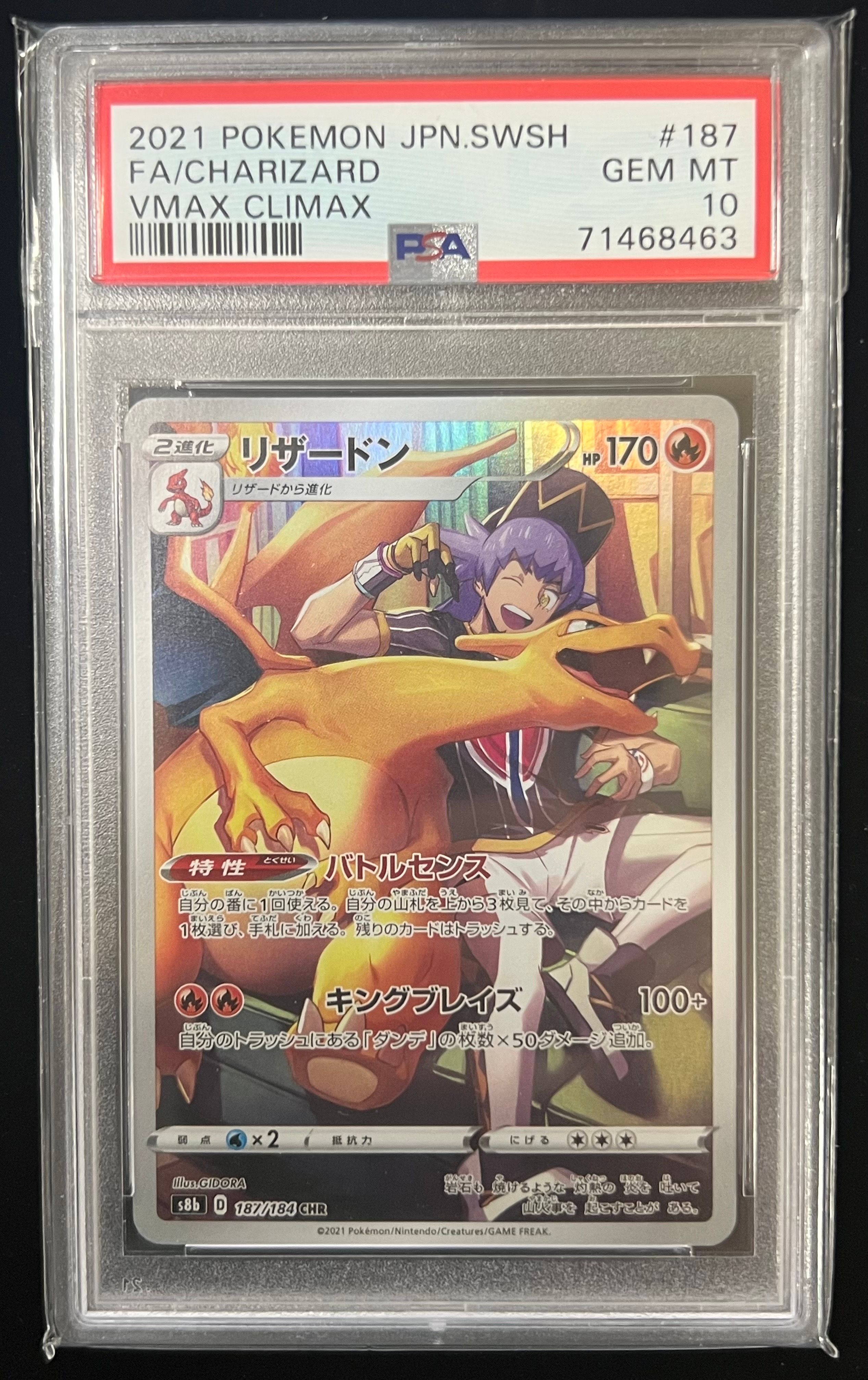 リザードン CHR[s8b 187/184](ハイクラスパック「VMAXクライマックス」)