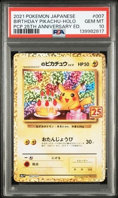 _のピカチュウ: プロモ (お誕生日ピカチュウ) [S8a-P 007/025](プロモカードパック 25th ANNIVERSARY edition)